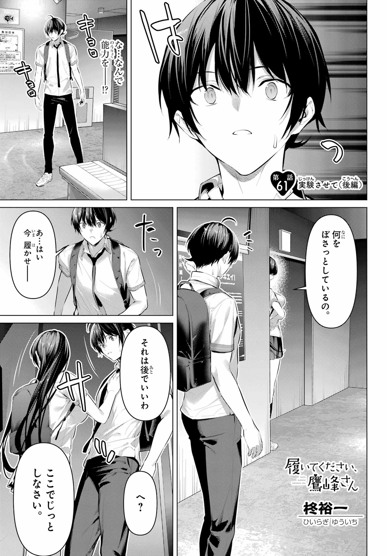Haite Kudasai, Takamine San Chapter 61.2 1ページ