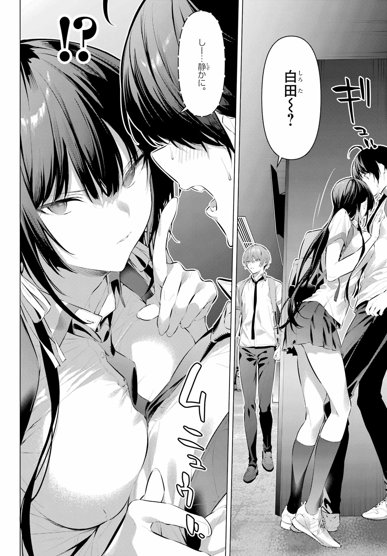 Haite Kudasai, Takamine San Chapter 61.2 2ページ