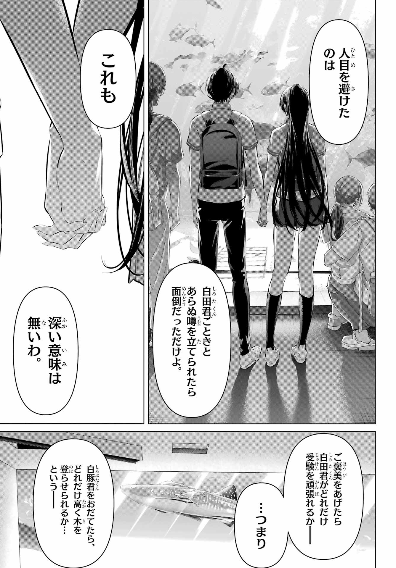 Haite Kudasai, Takamine San Chapter 61.2 11ページ