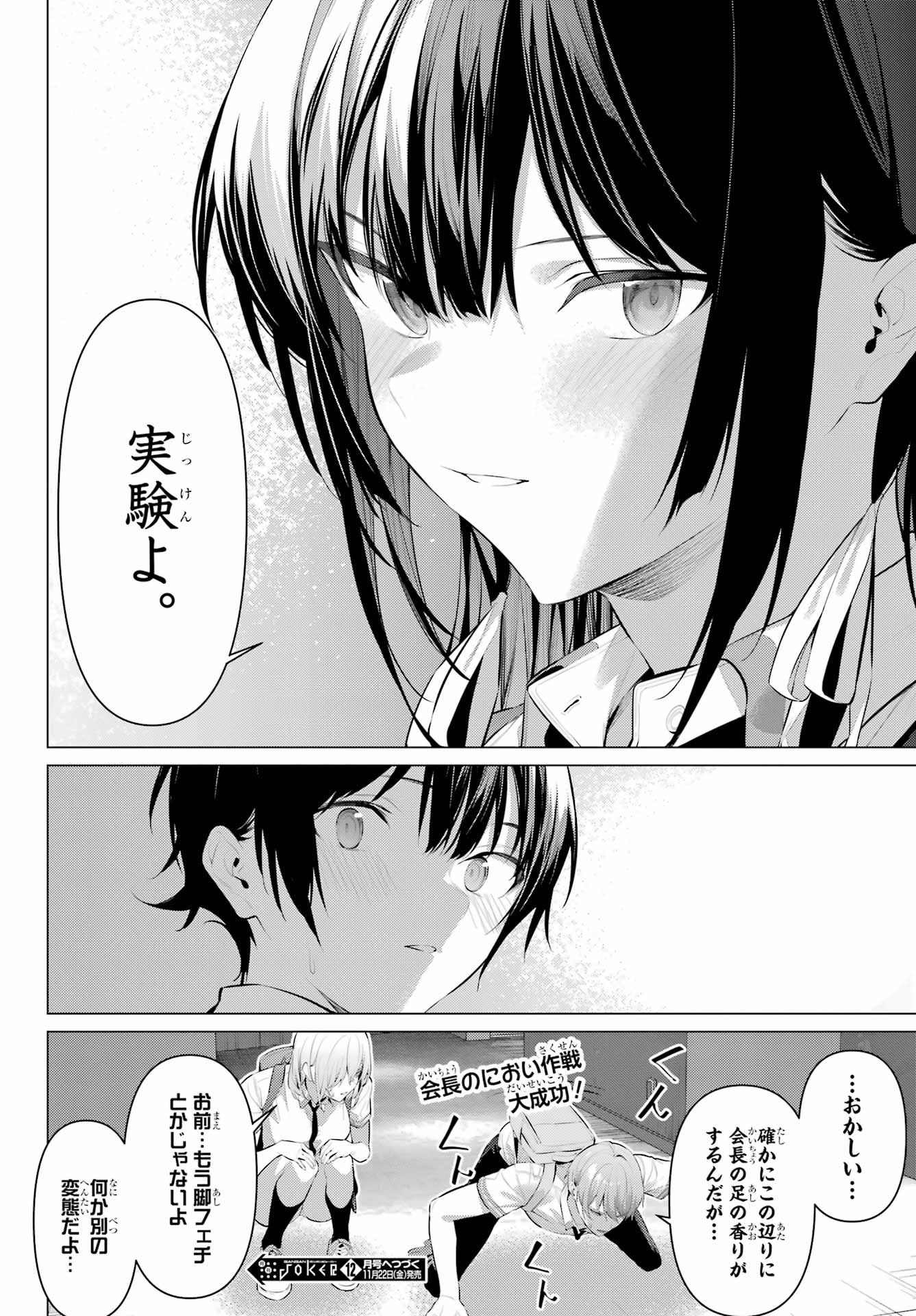 Haite Kudasai, Takamine San Chapter 61.2 12ページ