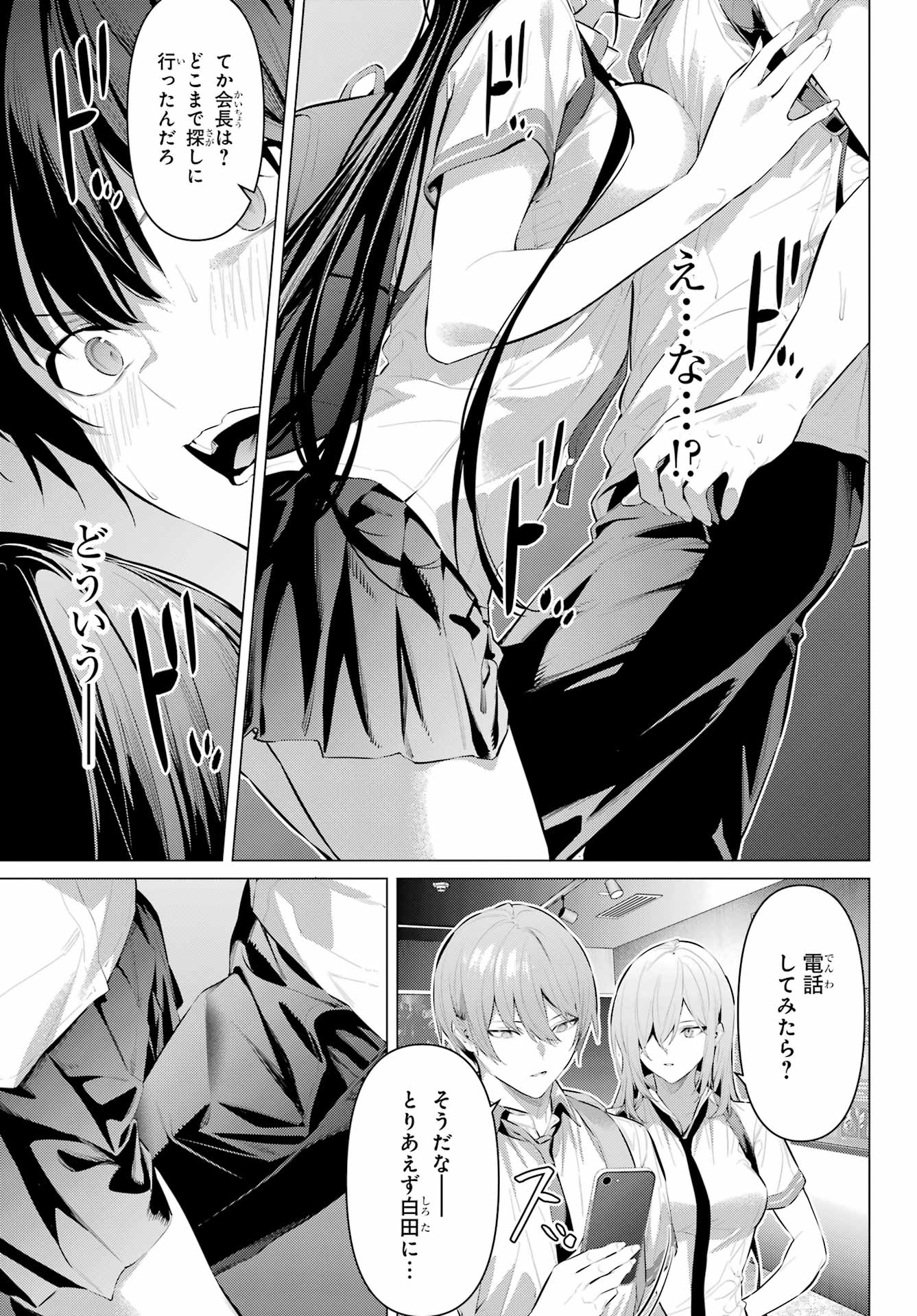 Haite Kudasai, Takamine San Chapter 61.2 3ページ