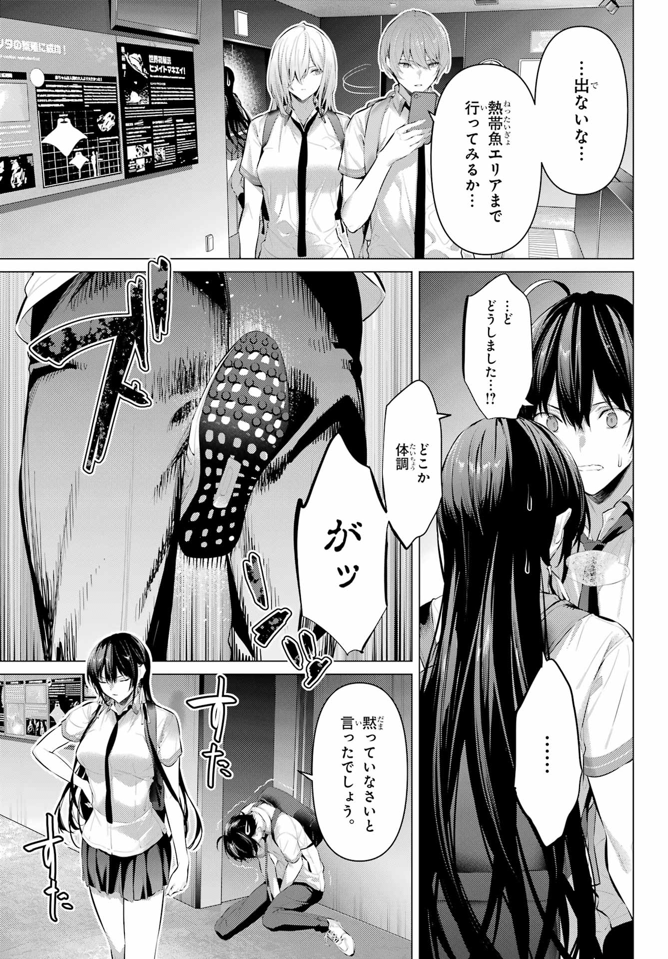 Haite Kudasai, Takamine San Chapter 61.2 5ページ