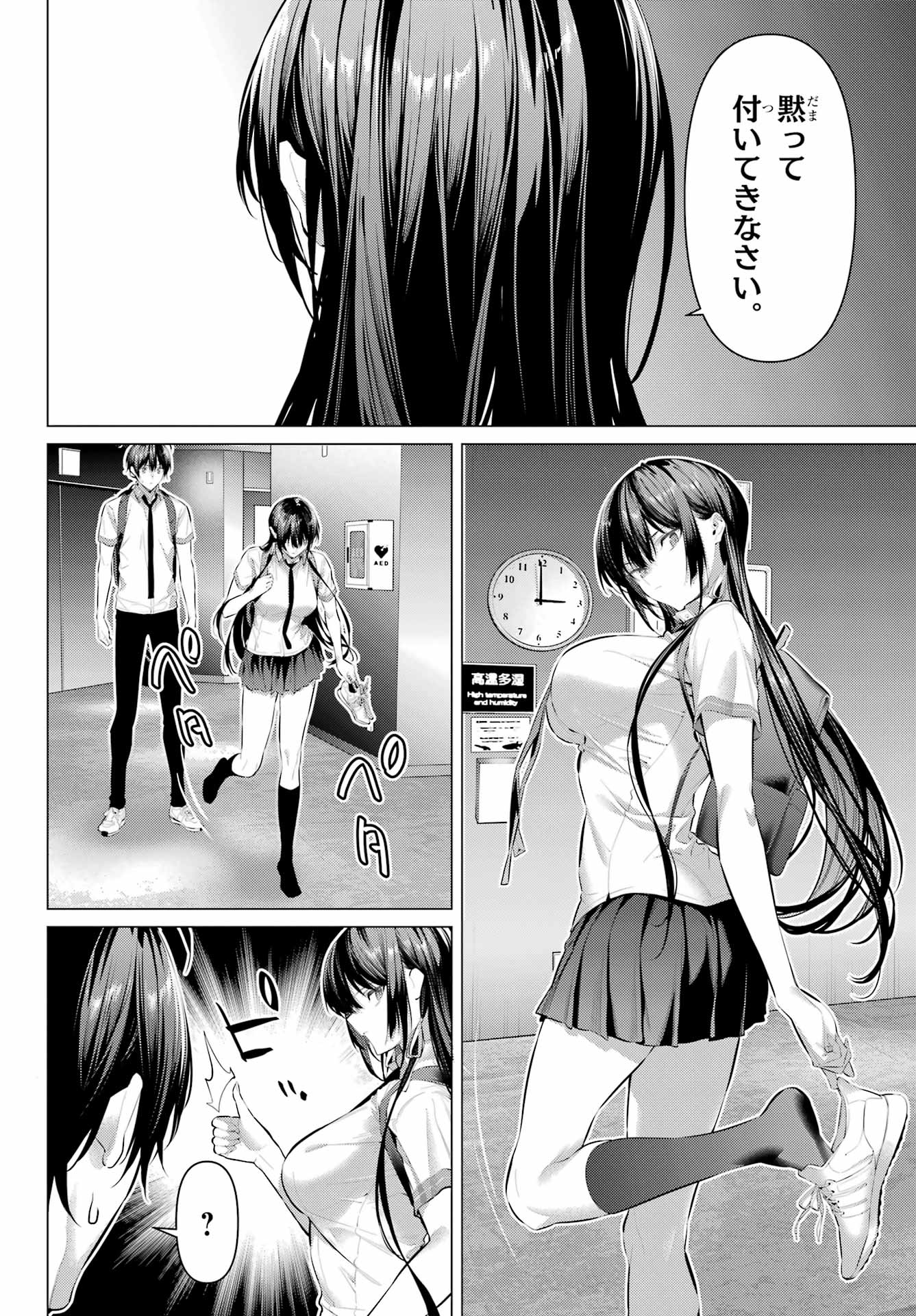 Haite Kudasai, Takamine San Chapter 61.2 6ページ