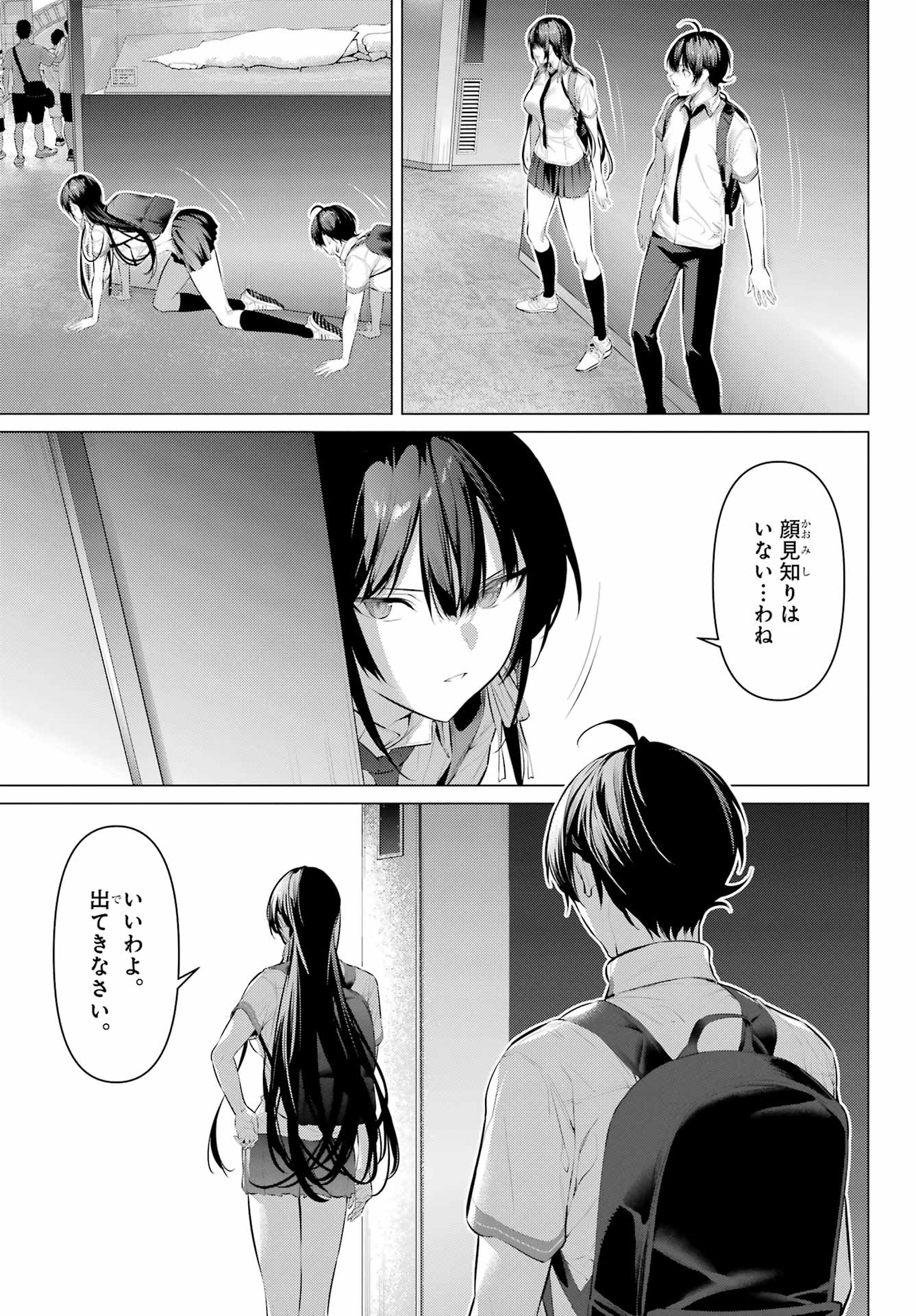 Haite Kudasai, Takamine San Chapter 61.2 7ページ