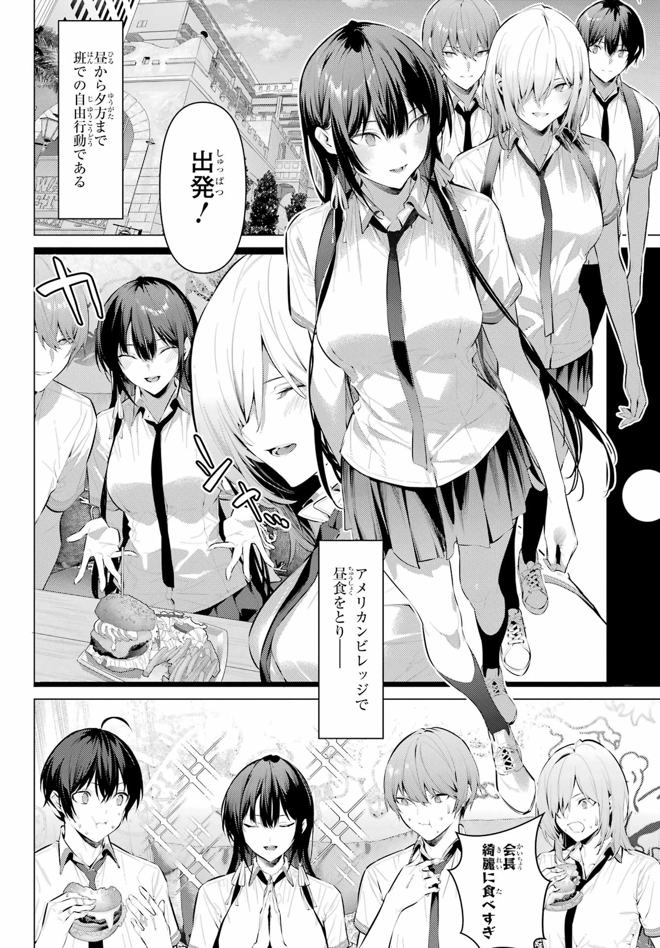 Haite Kudasai, Takamine San Chapter 62.1 2ページ