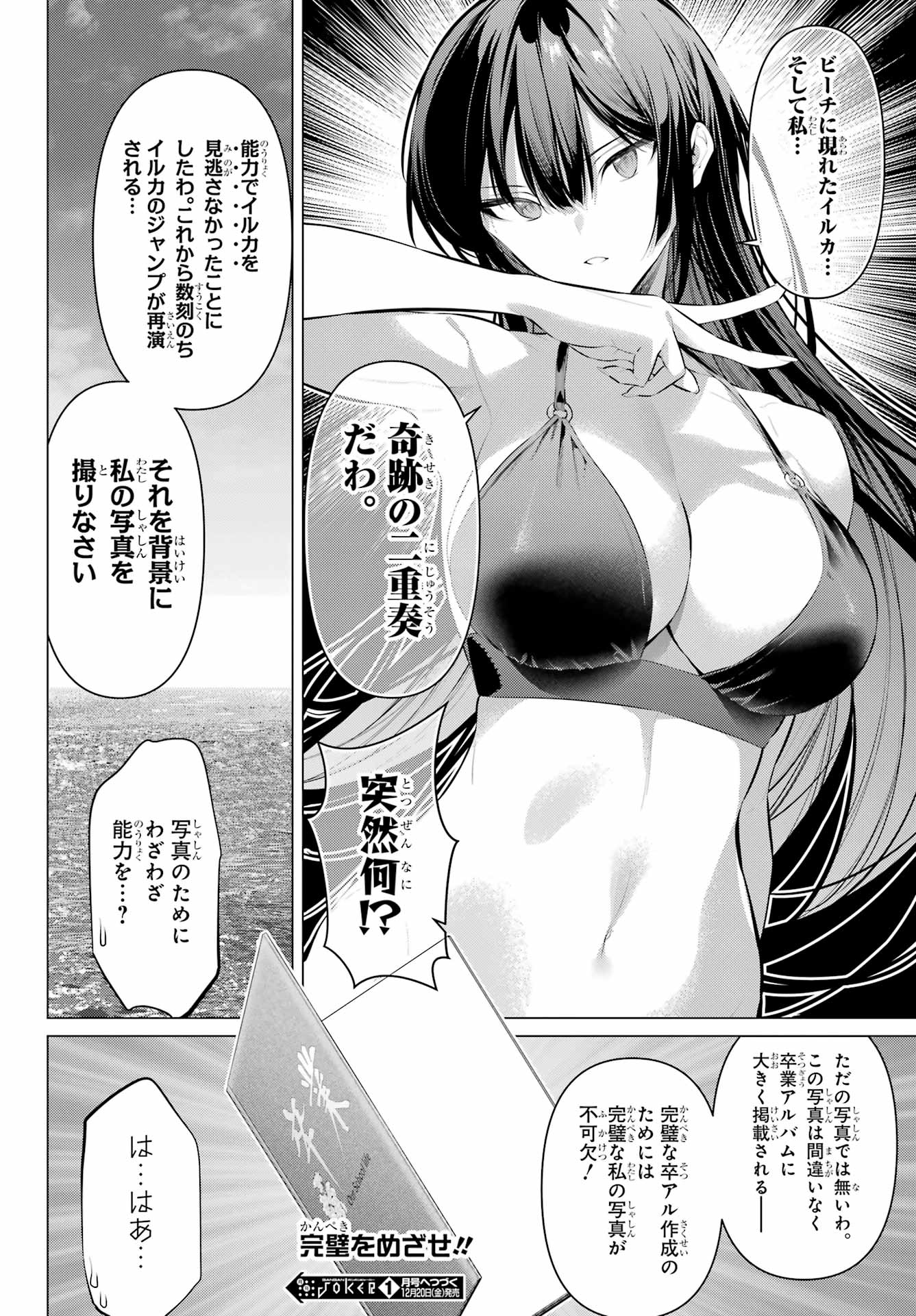 Haite Kudasai, Takamine San Chapter 62.1 12ページ