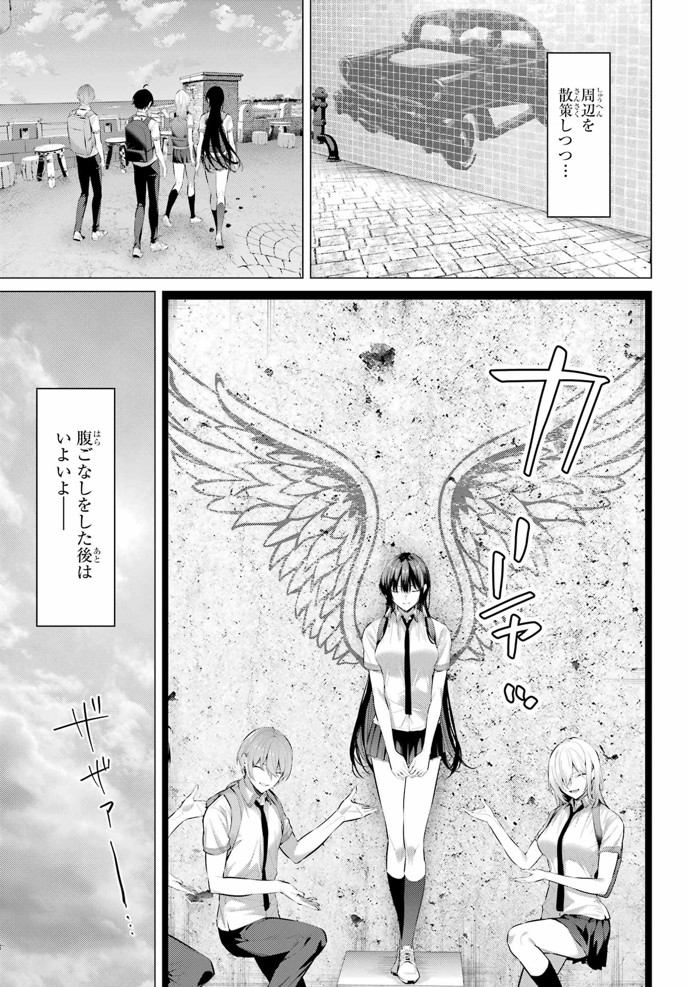 Haite Kudasai, Takamine San Chapter 62.1 3ページ