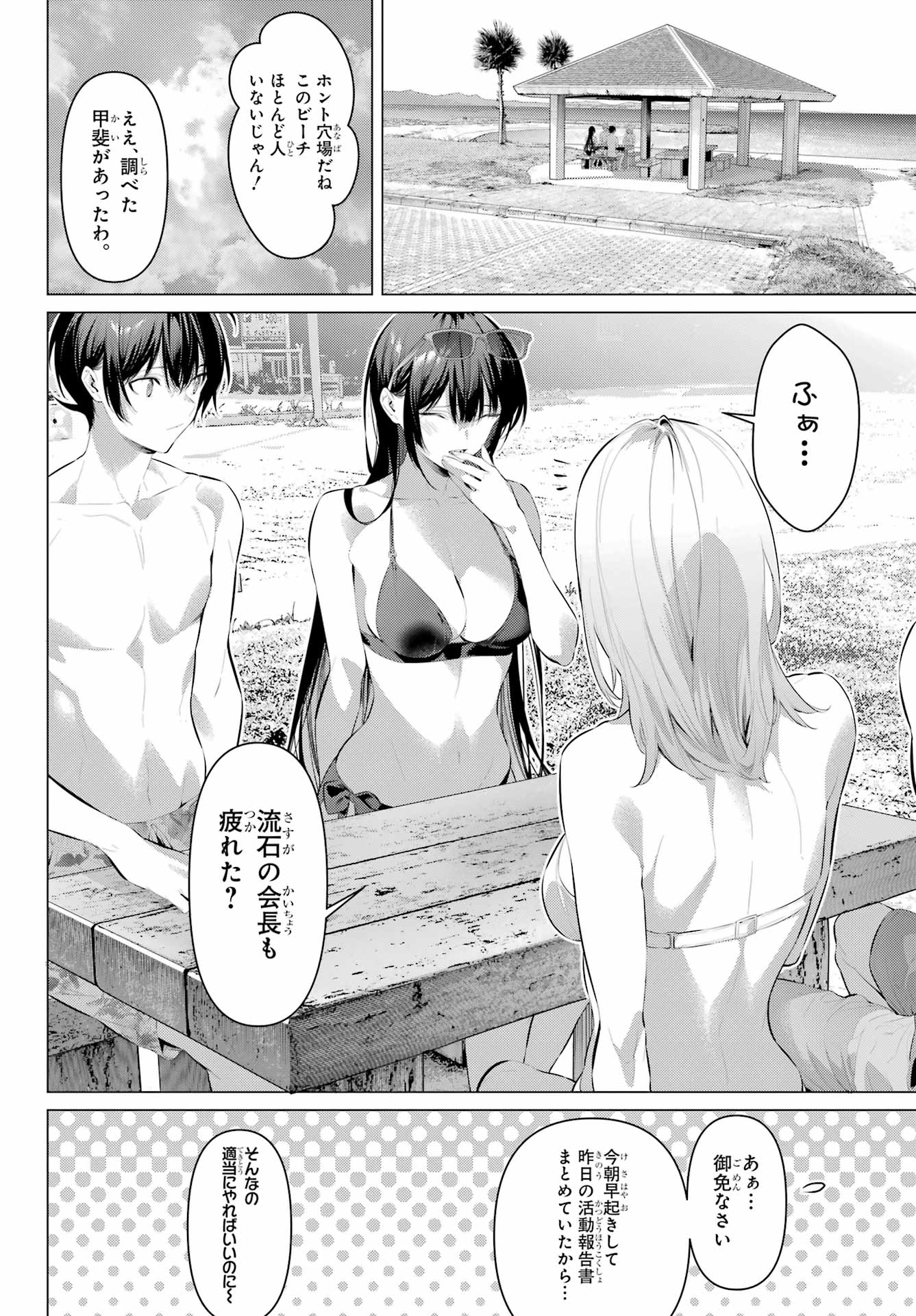 Haite Kudasai, Takamine San Chapter 62.1 6ページ