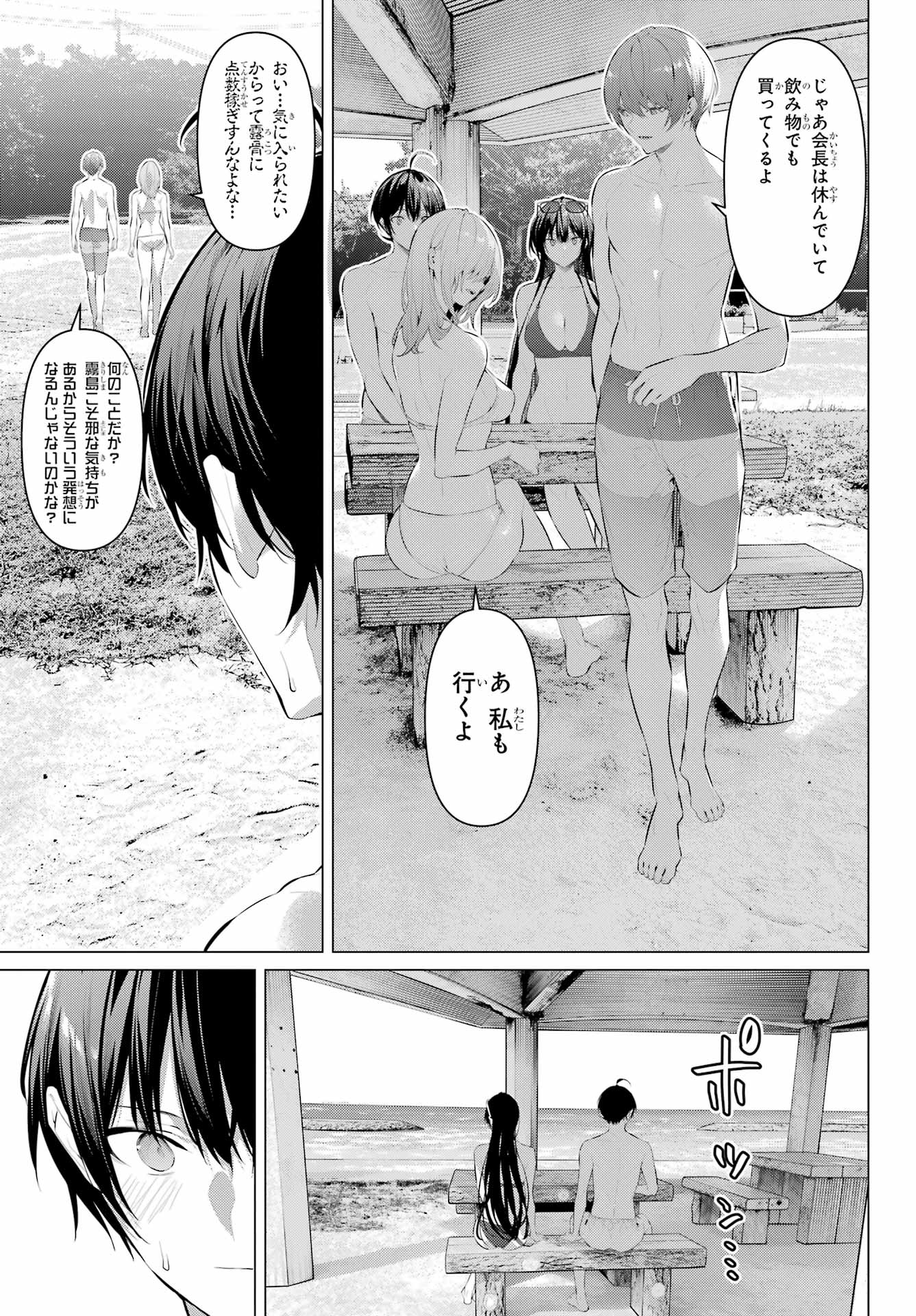 Haite Kudasai, Takamine San Chapter 62.1 7ページ