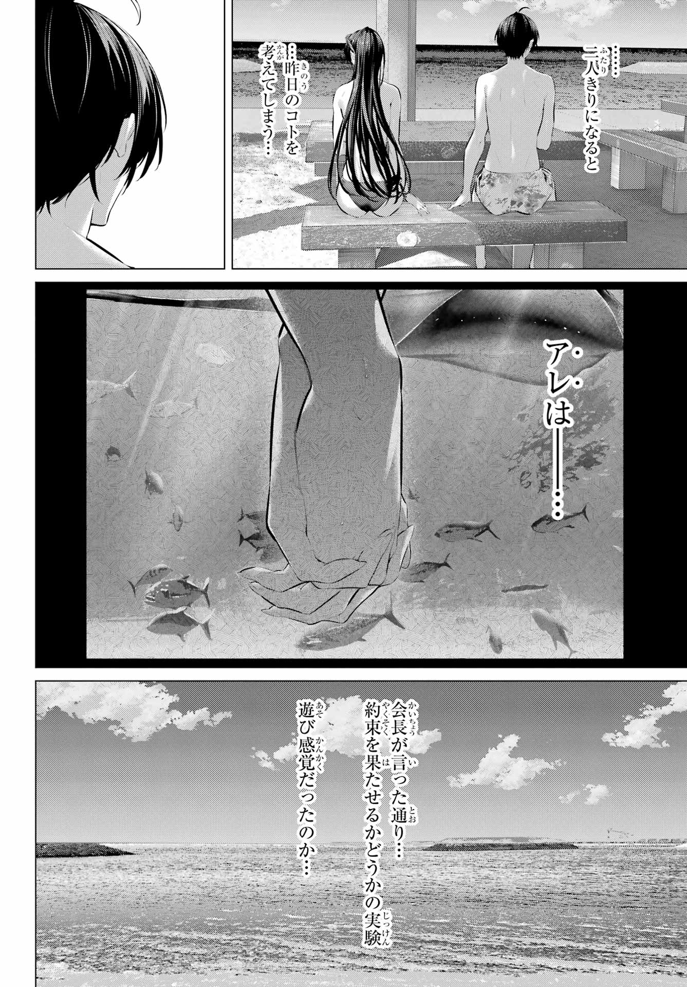 Haite Kudasai, Takamine San Chapter 62.1 8ページ