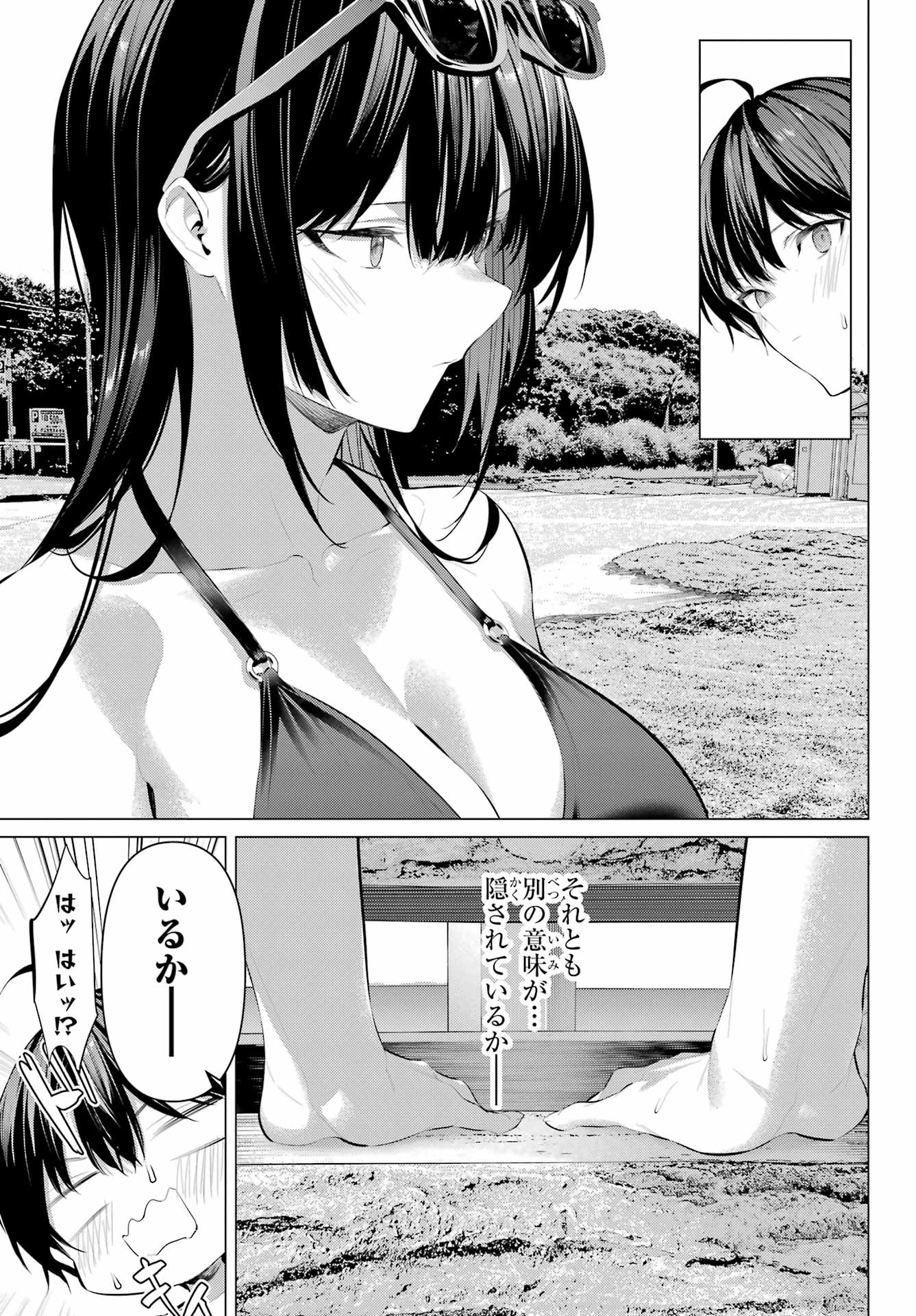 Haite Kudasai, Takamine San Chapter 62.1 9ページ