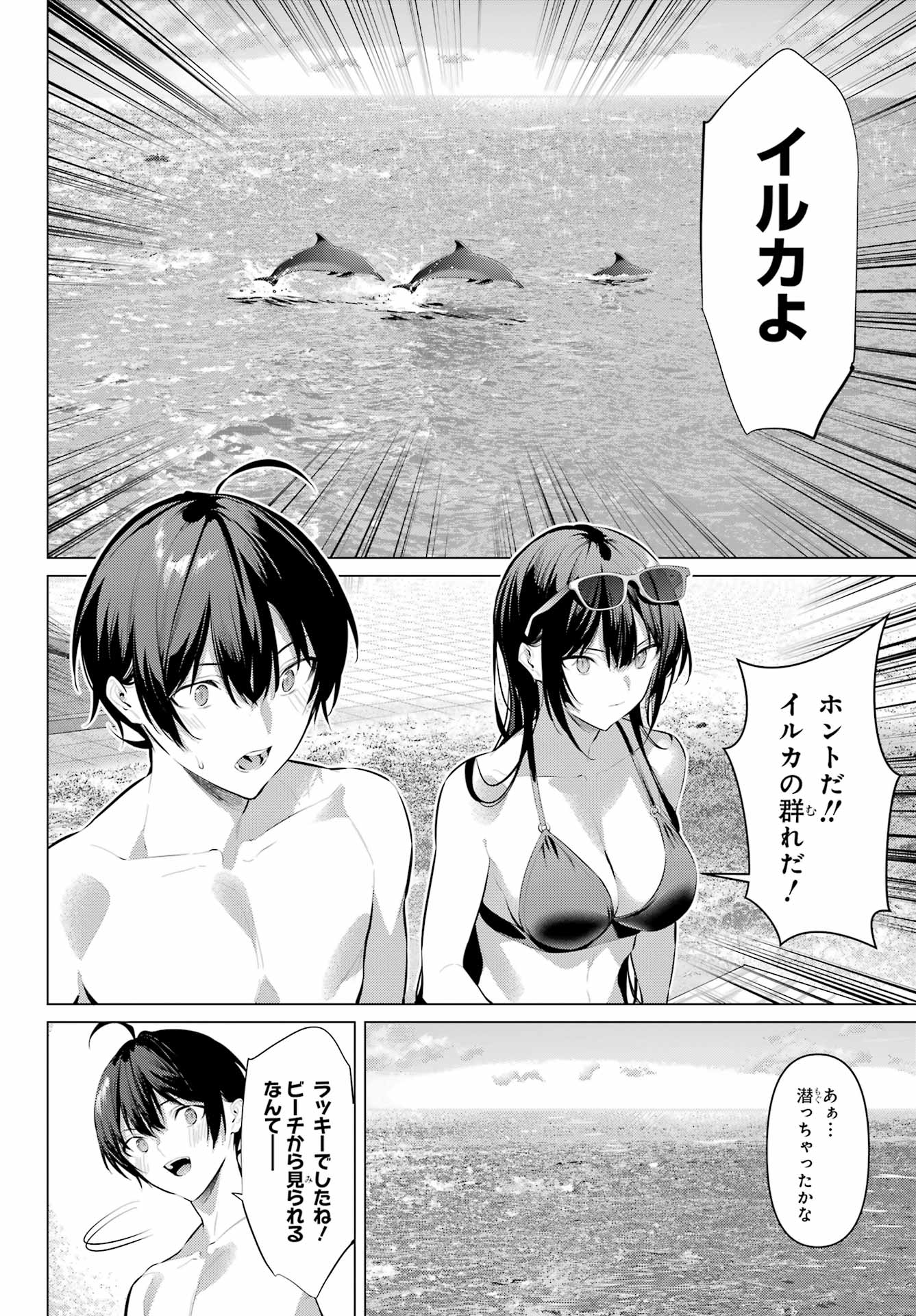 Haite Kudasai, Takamine San Chapter 62.1 10ページ