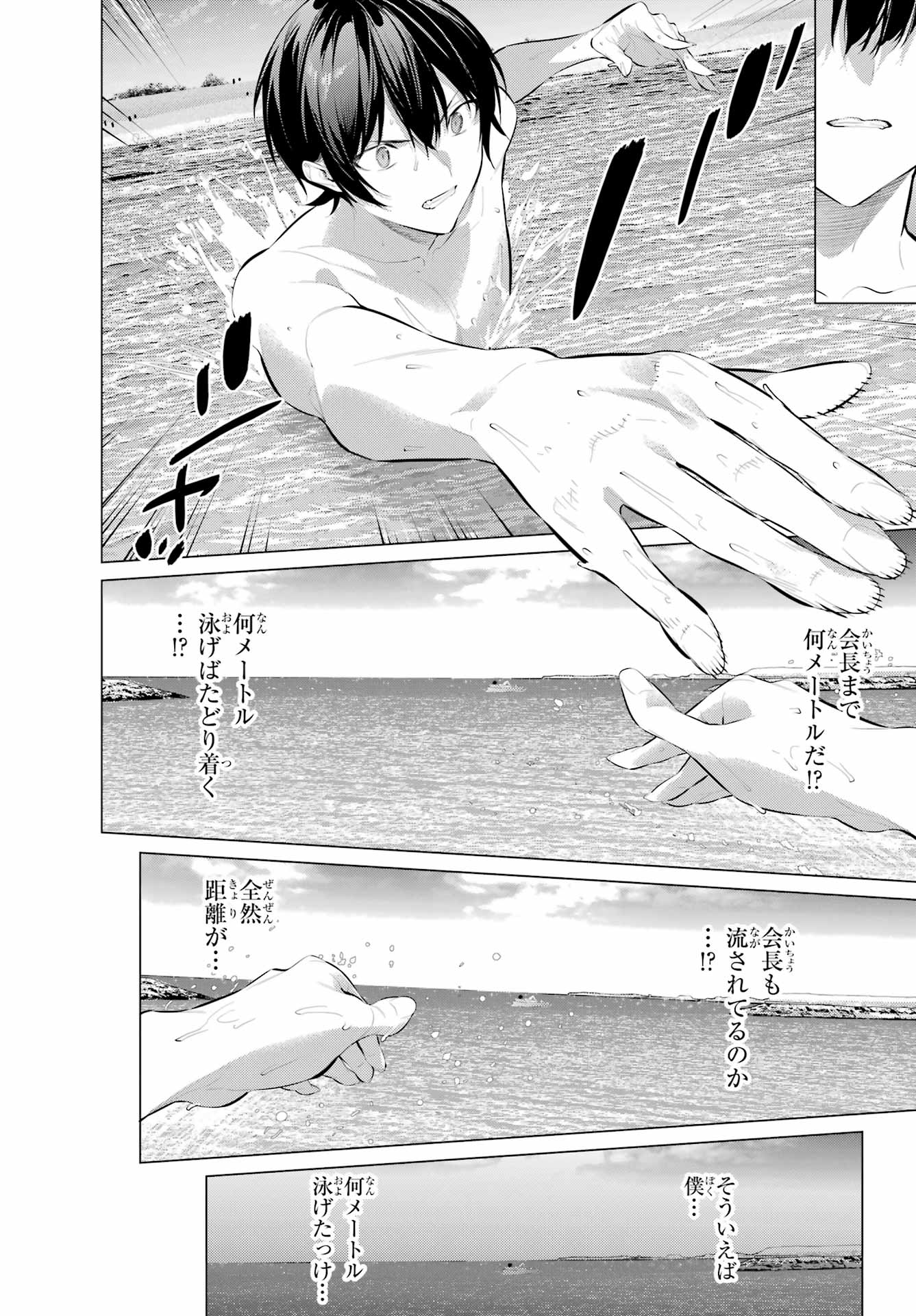 Haite Kudasai, Takamine San Chapter 62.2 11ページ