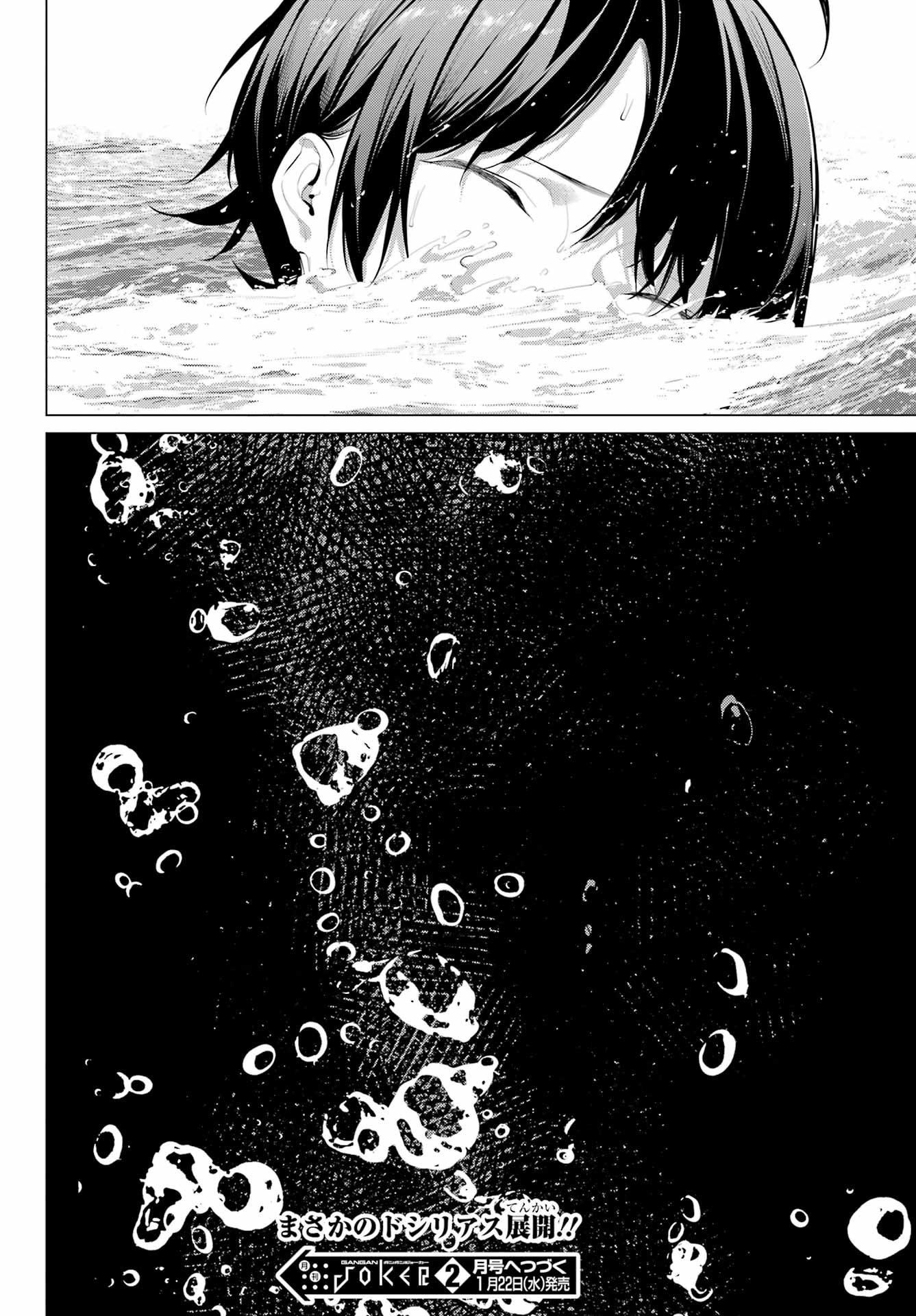 Haite Kudasai, Takamine San Chapter 62.2 12ページ