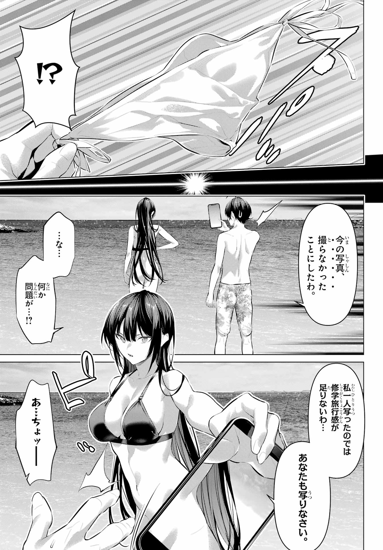 Haite Kudasai, Takamine San Chapter 62.2 3ページ