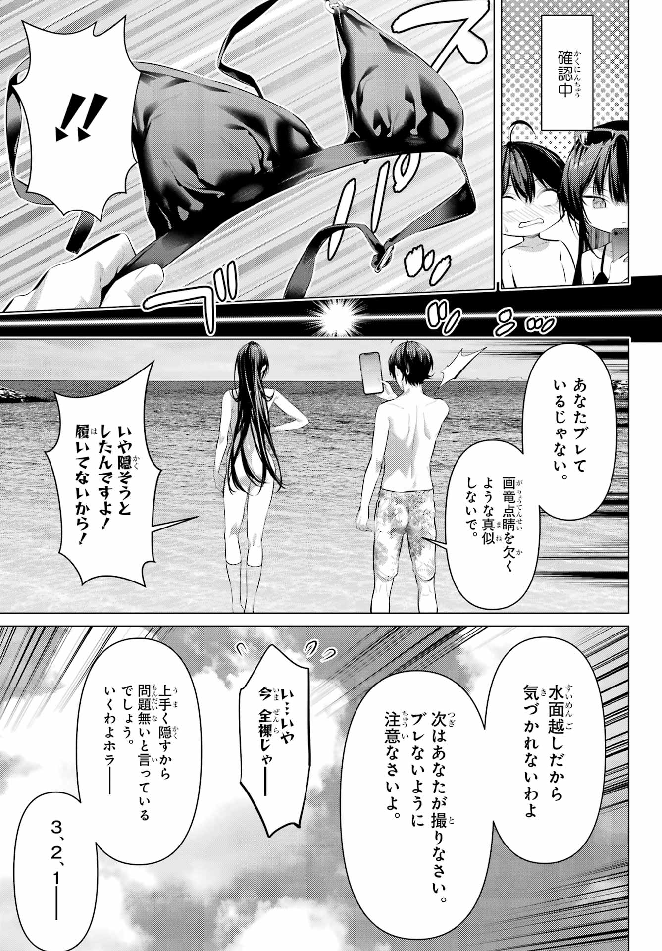 Haite Kudasai, Takamine San Chapter 62.2 5ページ