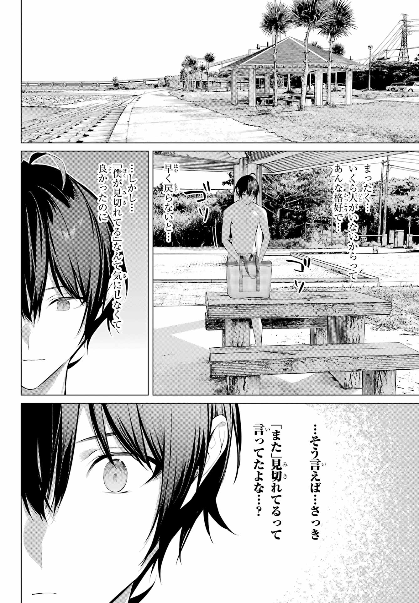 Haite Kudasai, Takamine San Chapter 62.2 8ページ