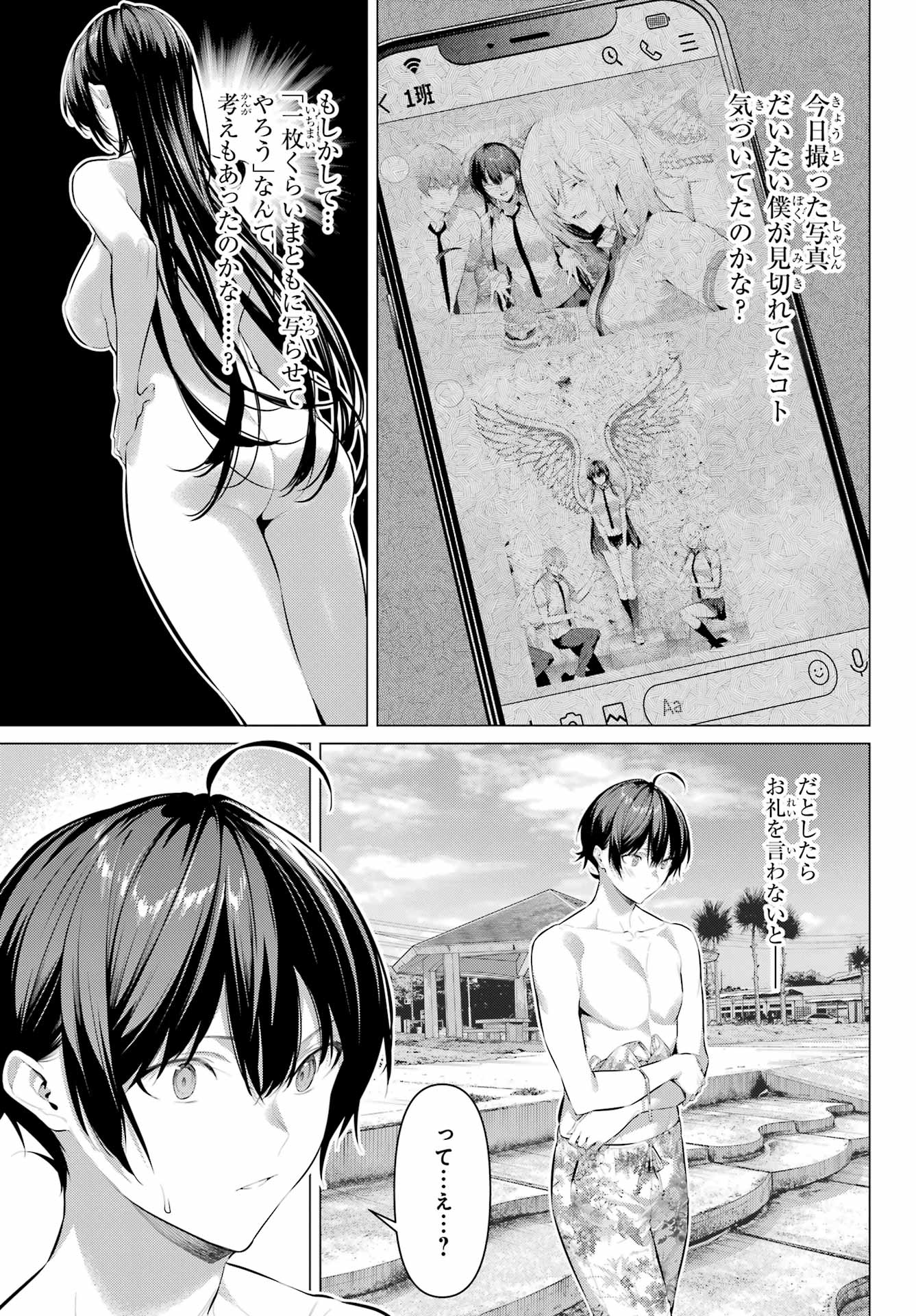 Haite Kudasai, Takamine San Chapter 62.2 9ページ