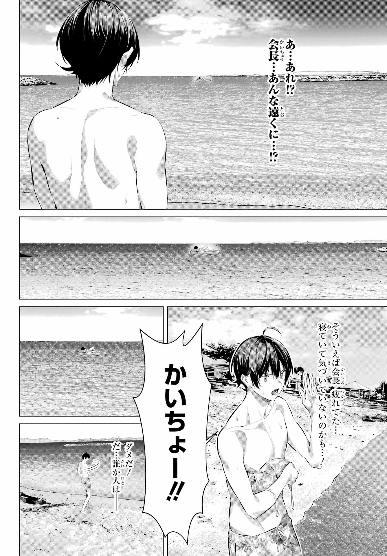 Haite Kudasai, Takamine San Chapter 62.2 10ページ