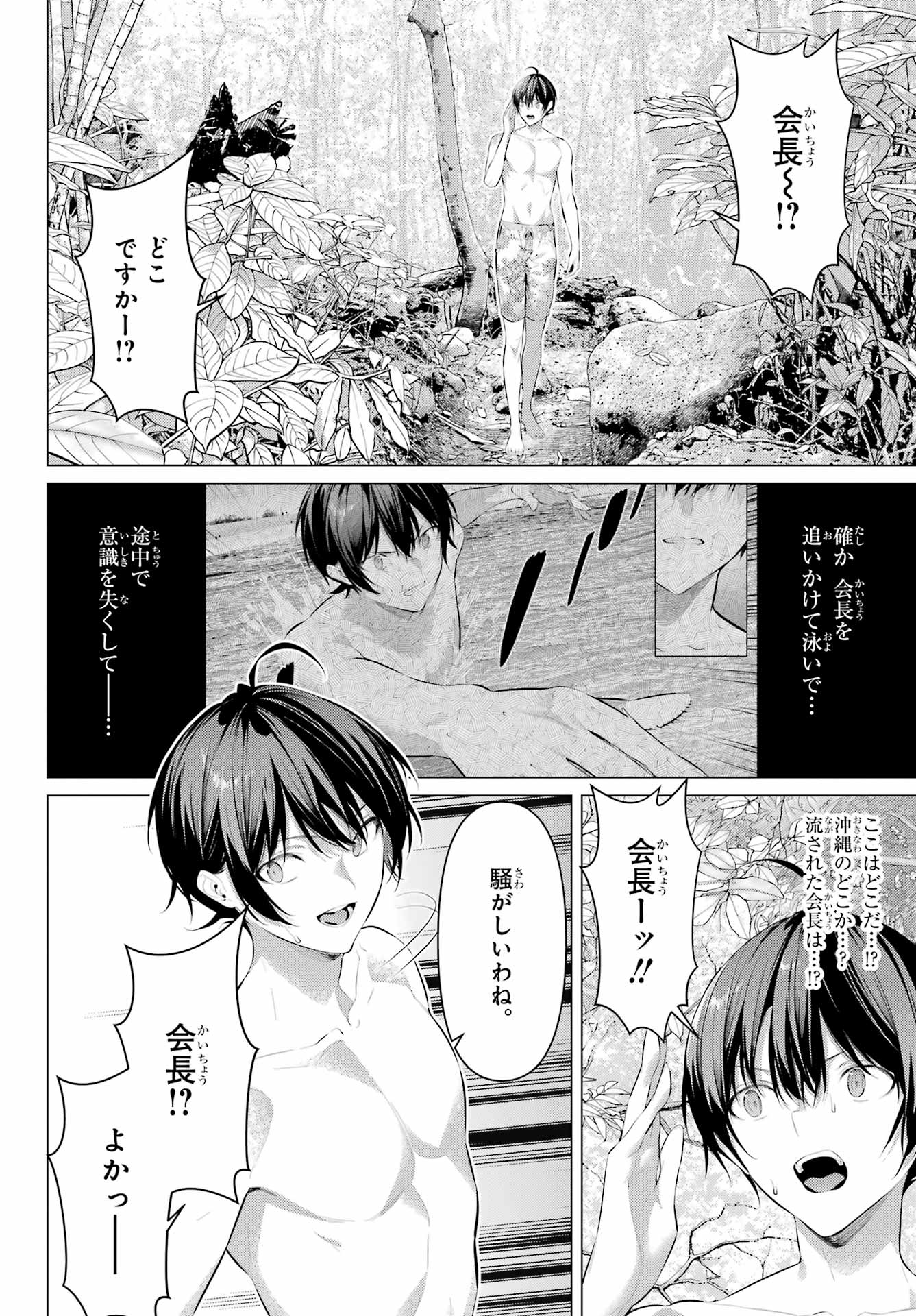 Haite Kudasai, Takamine San Chapter 63 2ページ