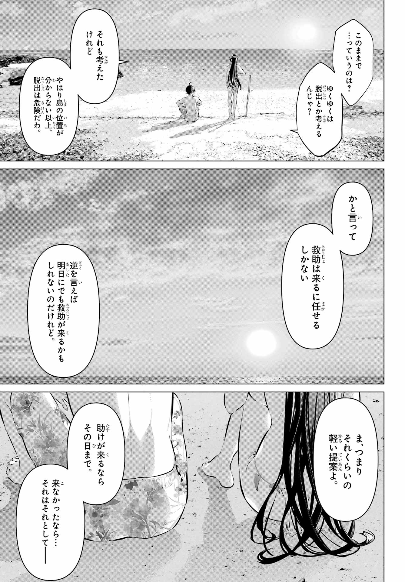 Haite Kudasai, Takamine San Chapter 63 11ページ