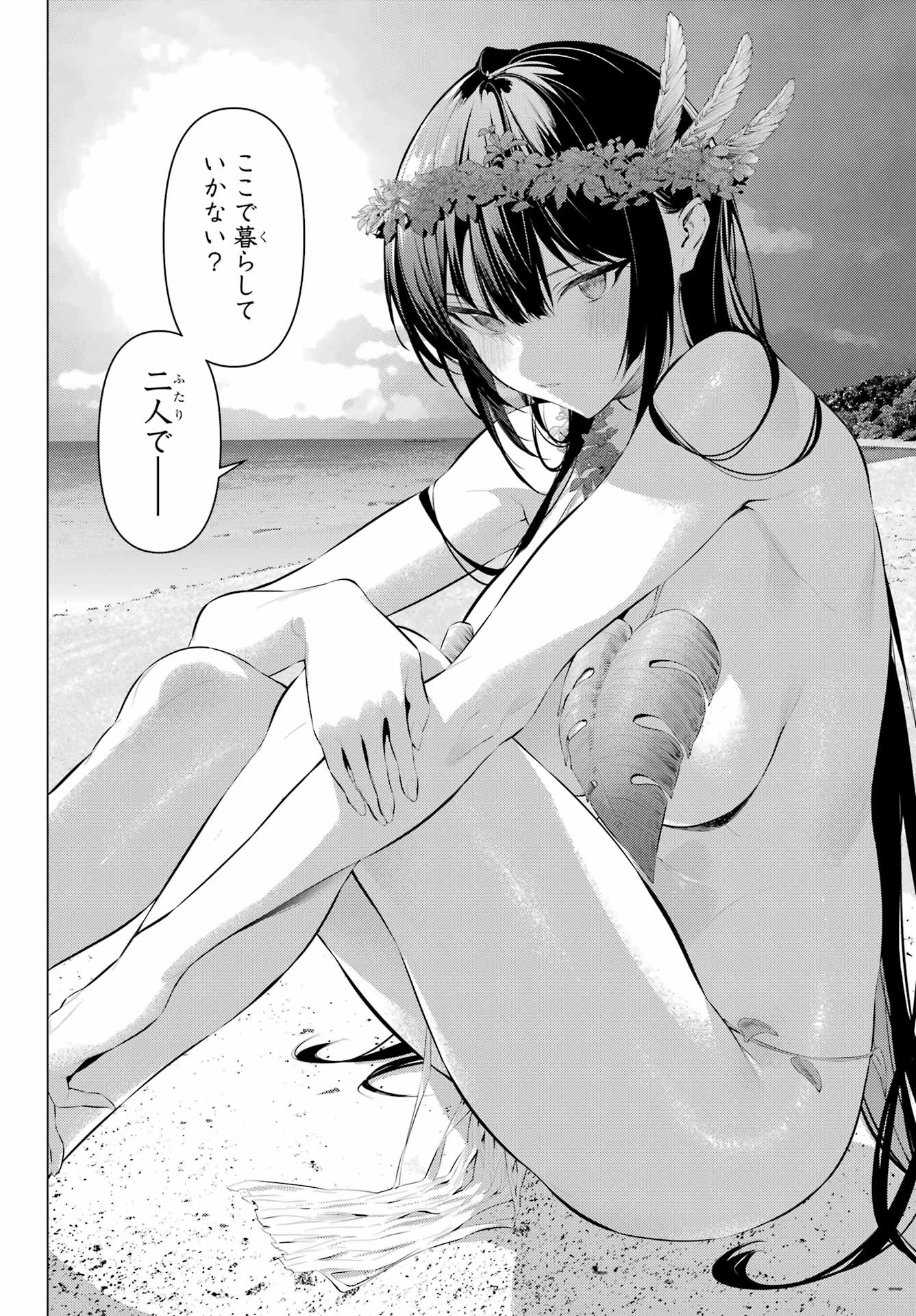 Haite Kudasai, Takamine San Chapter 63 12ページ