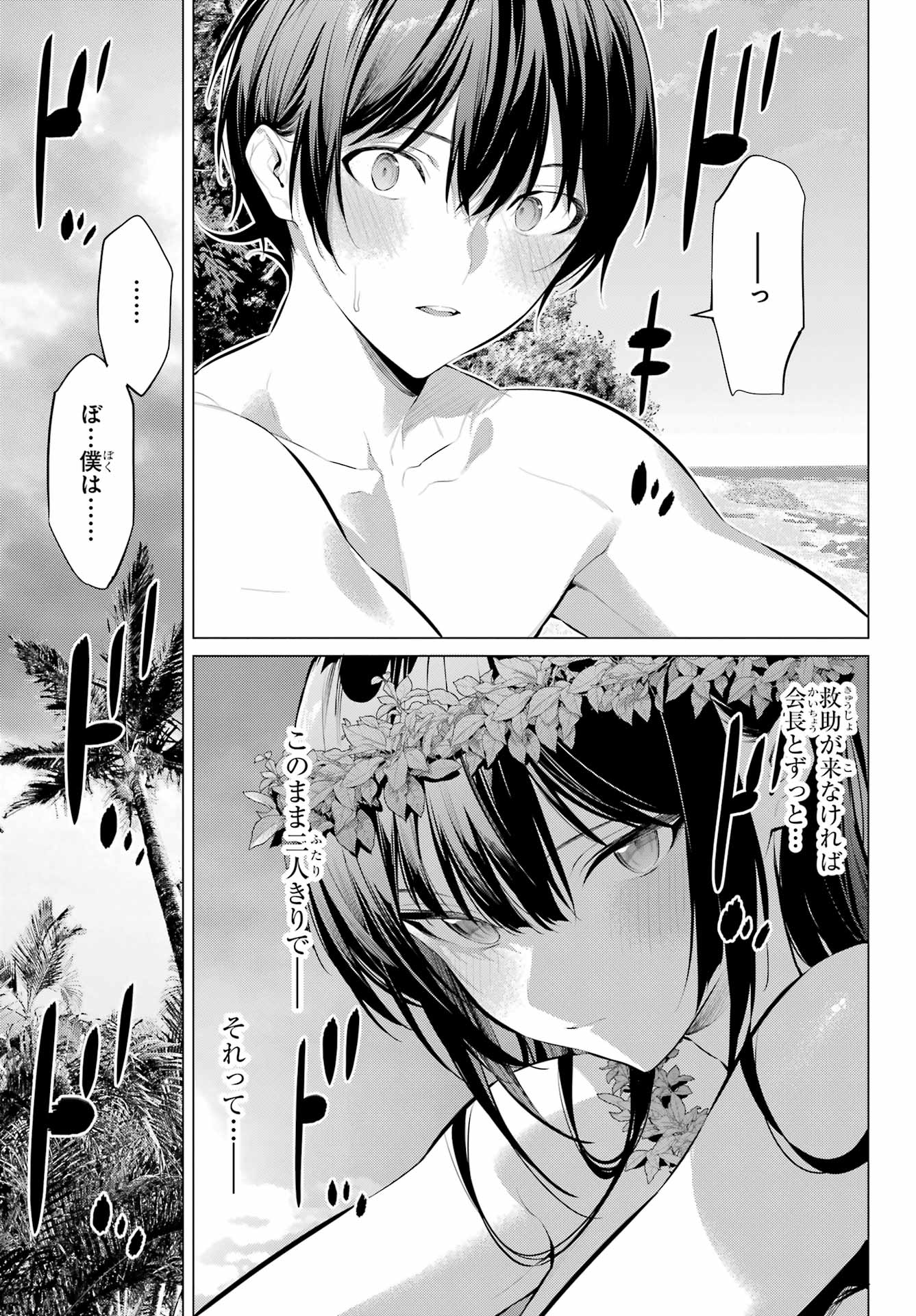 Haite Kudasai, Takamine San Chapter 63 13ページ