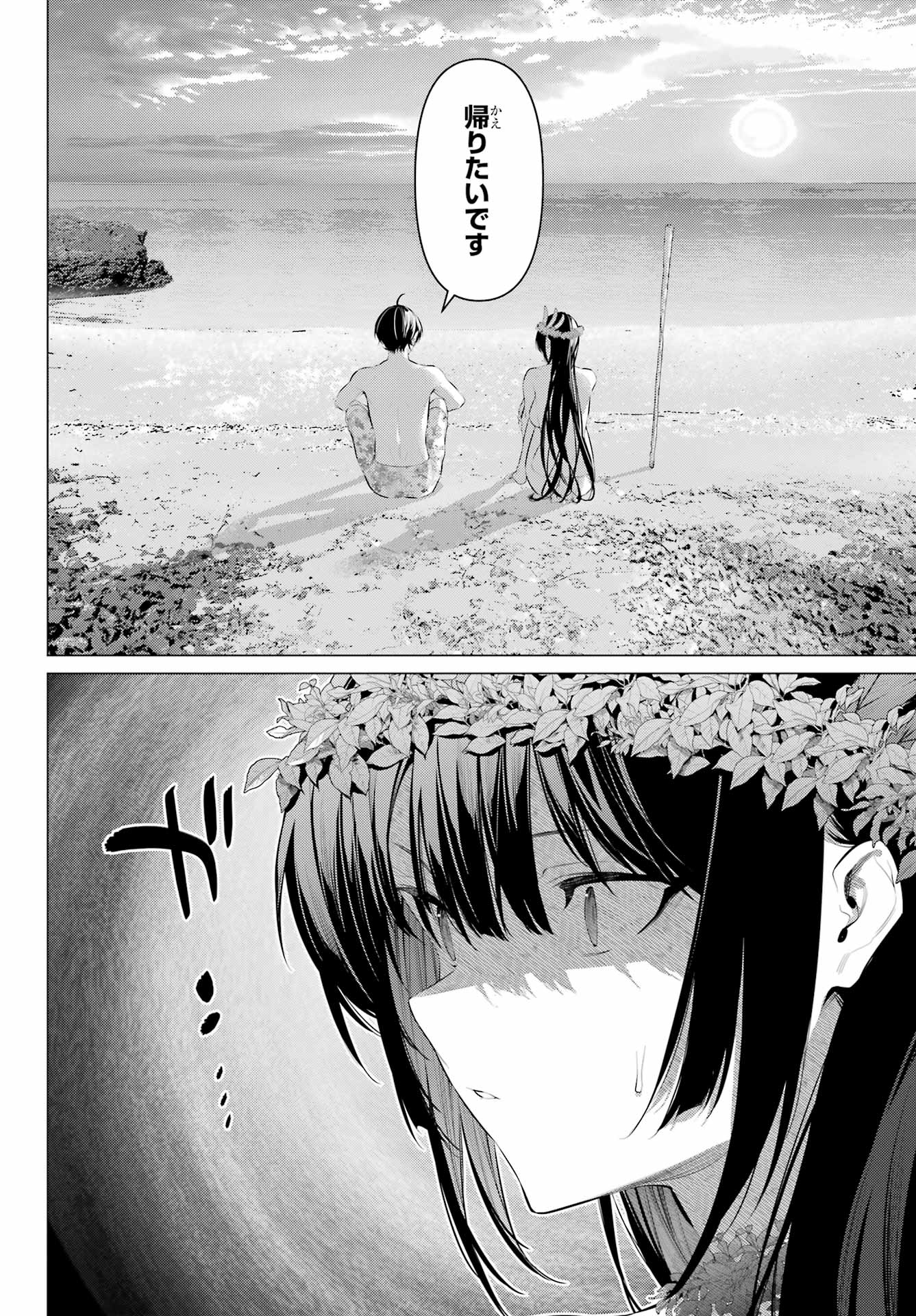 Haite Kudasai, Takamine San Chapter 63 14ページ