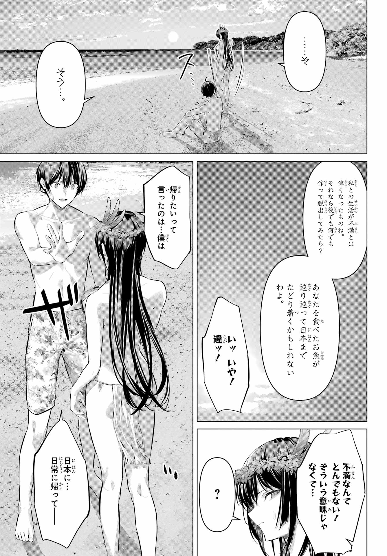 Haite Kudasai, Takamine San Chapter 63 15ページ