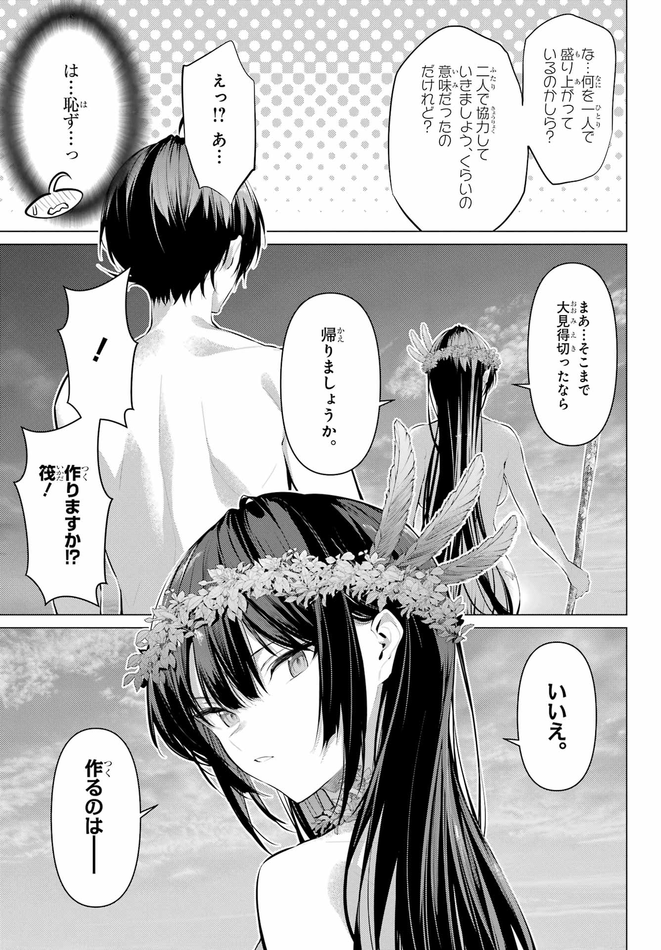 Haite Kudasai, Takamine San Chapter 63 17ページ