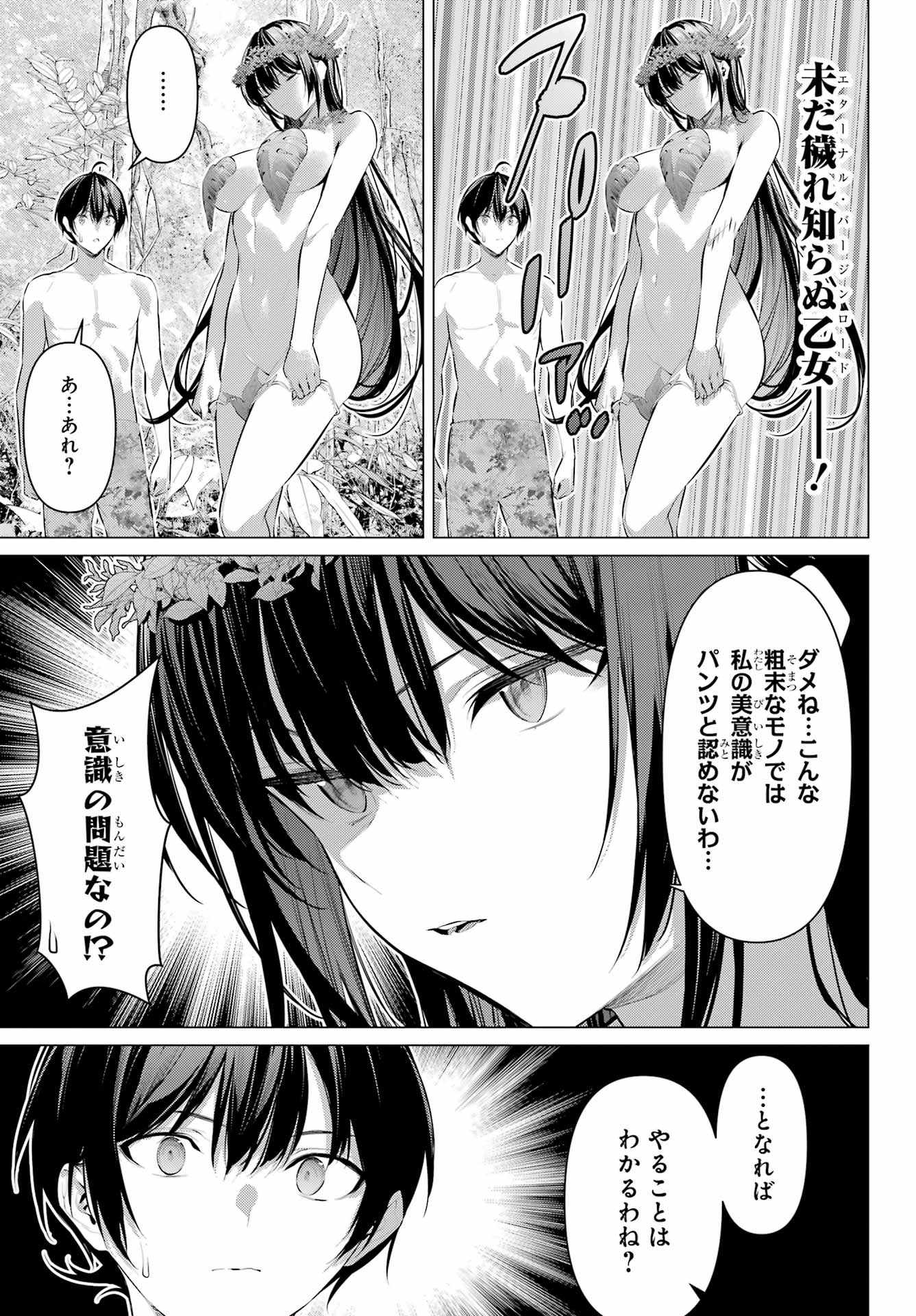 Haite Kudasai, Takamine San Chapter 63 19ページ