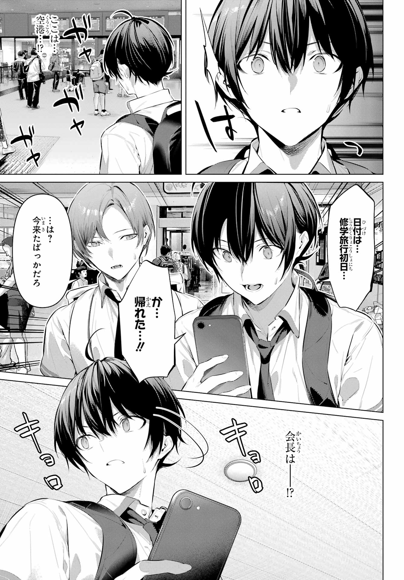 Haite Kudasai, Takamine San Chapter 63 23ページ