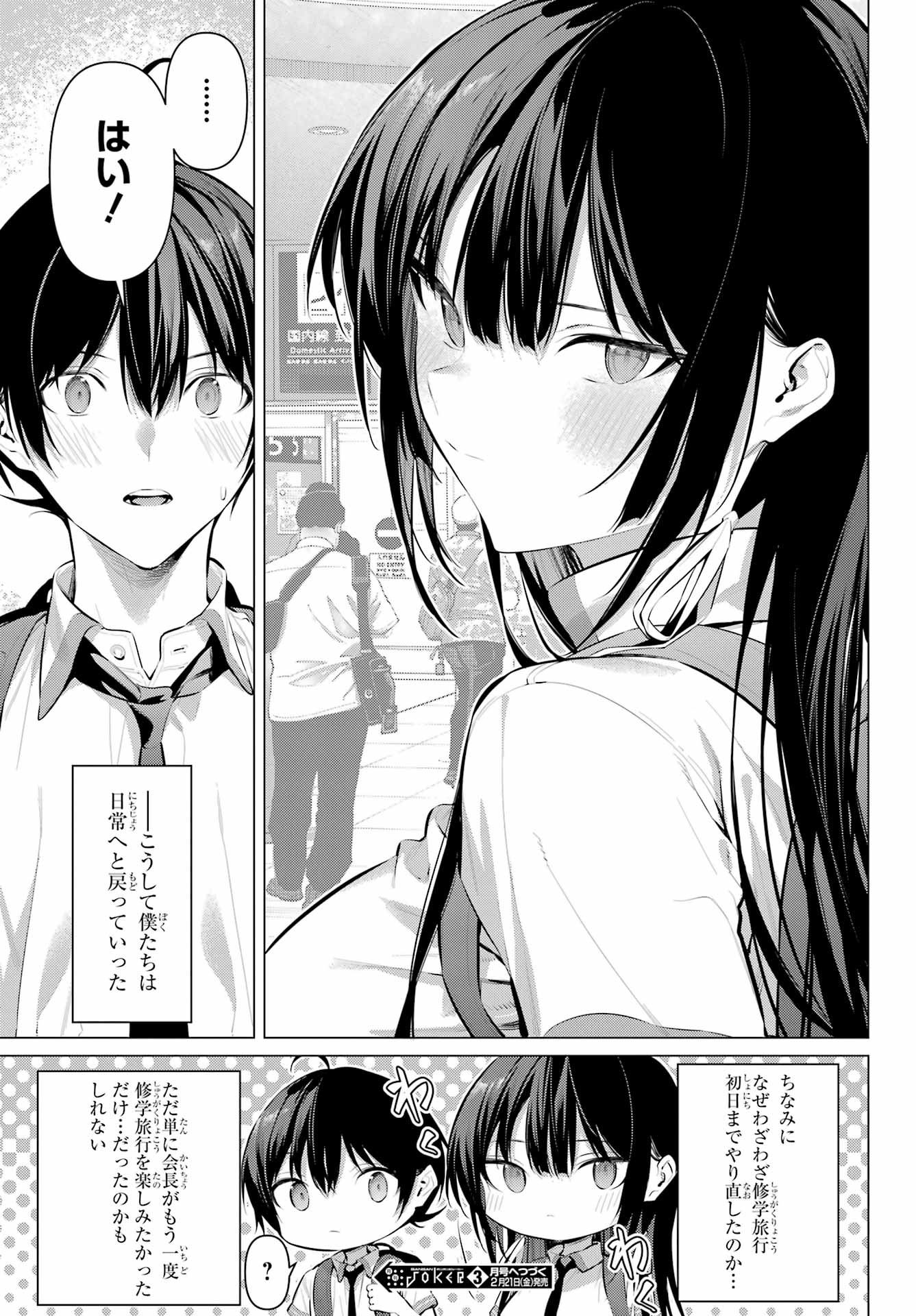 Haite Kudasai, Takamine San Chapter 63 25ページ