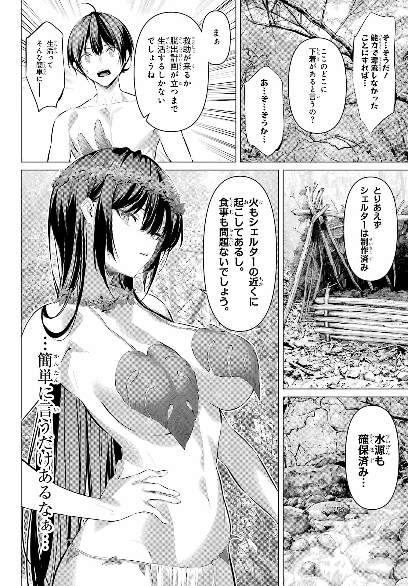 Haite Kudasai, Takamine San Chapter 63 4ページ
