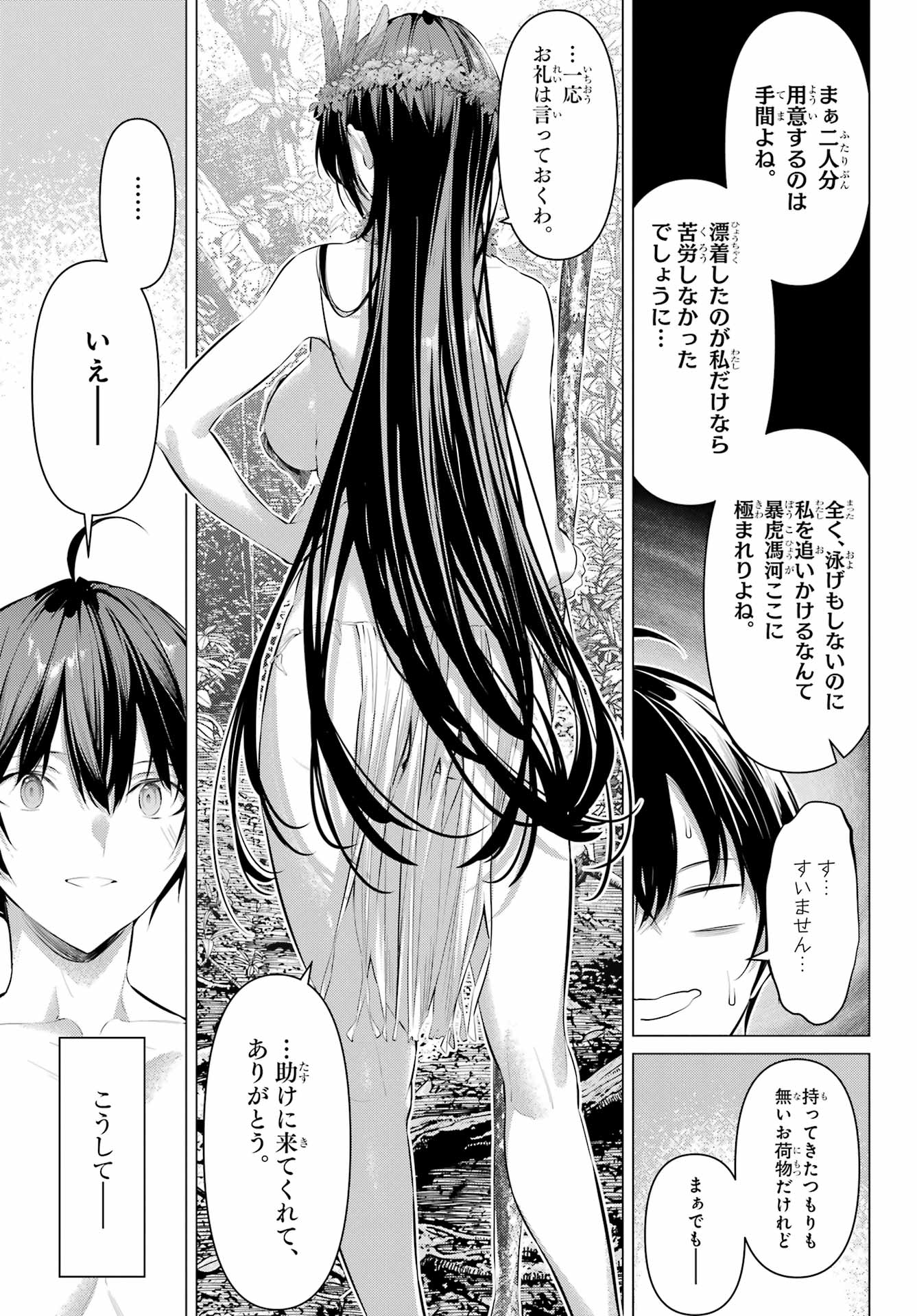Haite Kudasai, Takamine San Chapter 63 5ページ