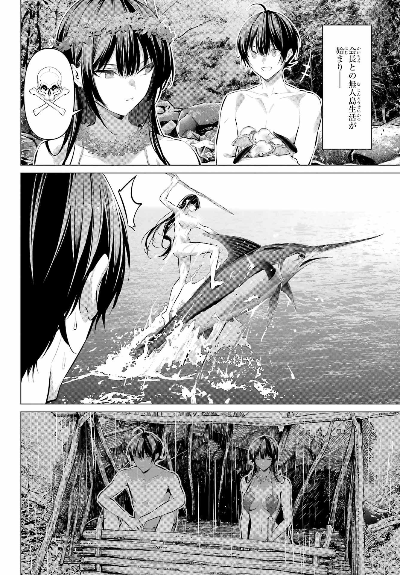 Haite Kudasai, Takamine San Chapter 63 6ページ