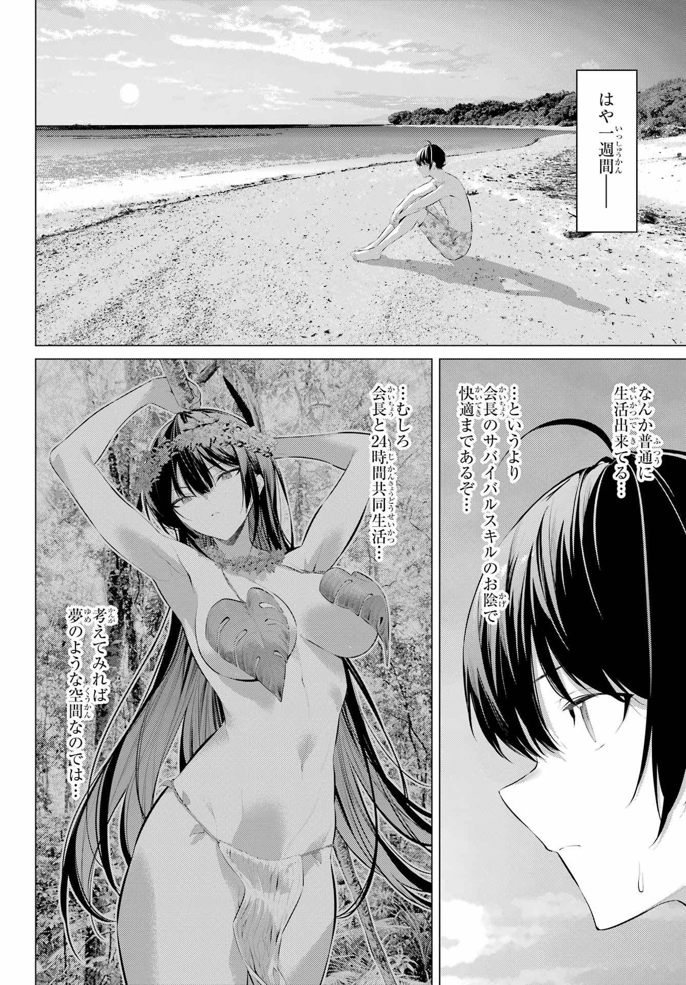 Haite Kudasai, Takamine San Chapter 63 8ページ