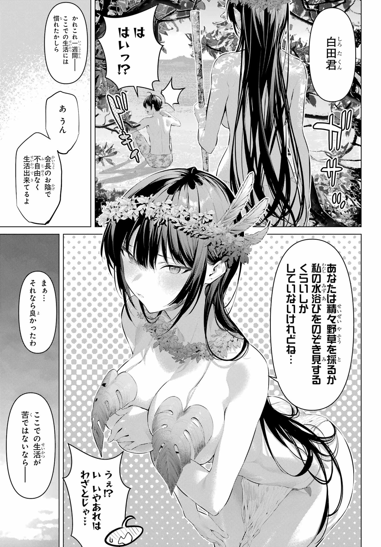 Haite Kudasai, Takamine San Chapter 63 9ページ