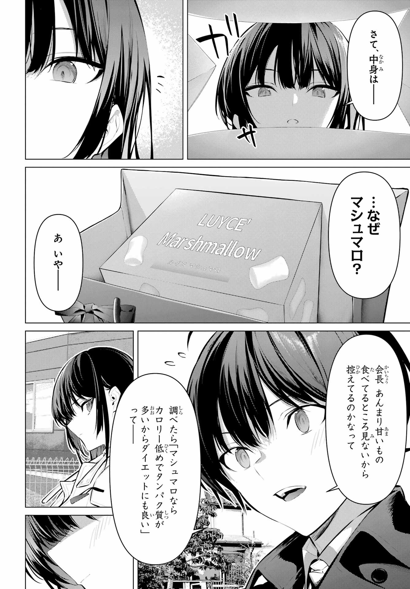 Haite Kudasai, Takamine San Chapter 63.5 2ページ