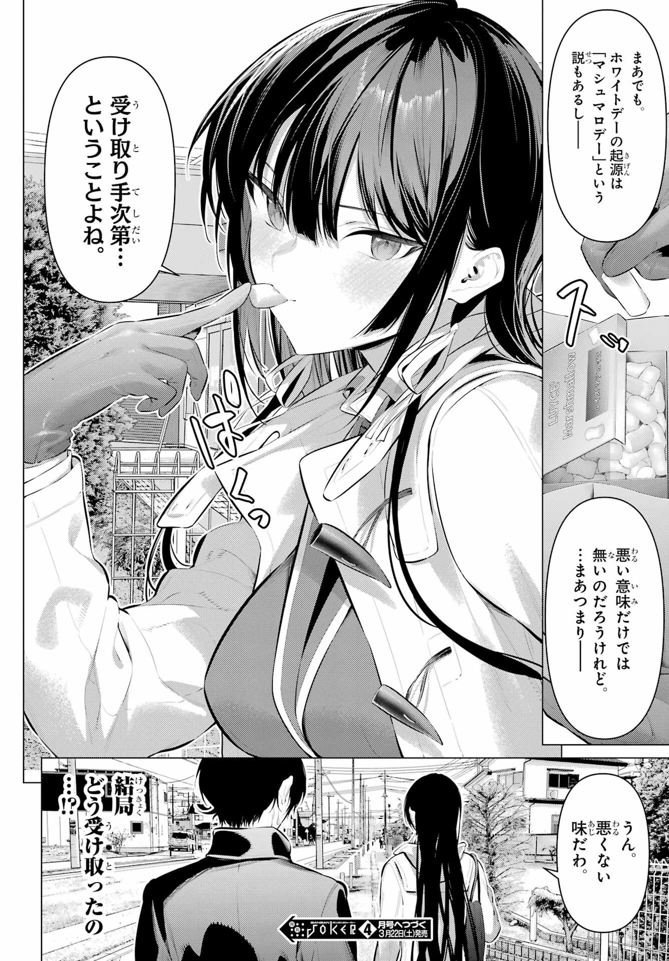 Haite Kudasai, Takamine San Chapter 63.5 4ページ
