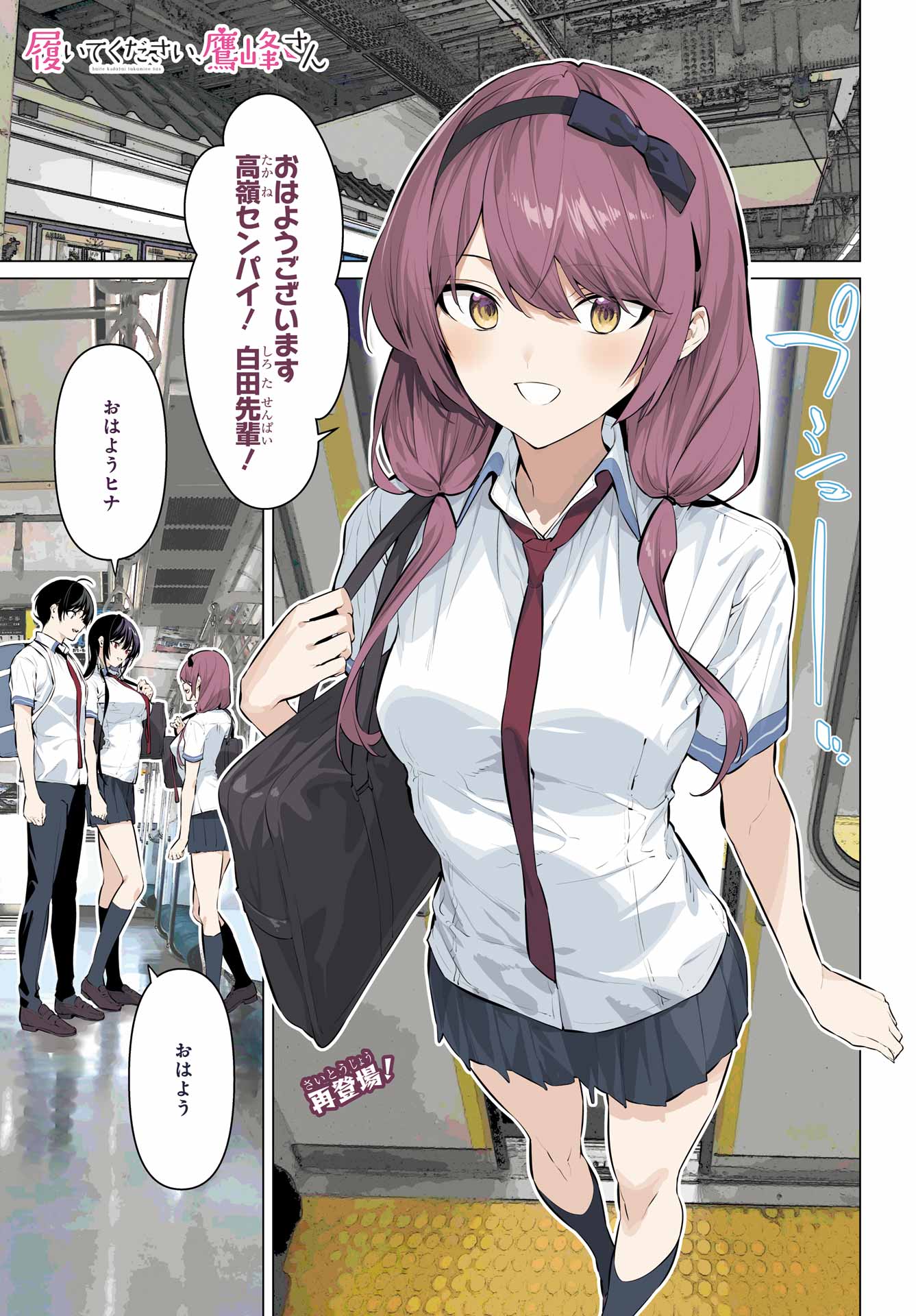 Haite Kudasai, Takamine San Chapter 64.1 1ページ