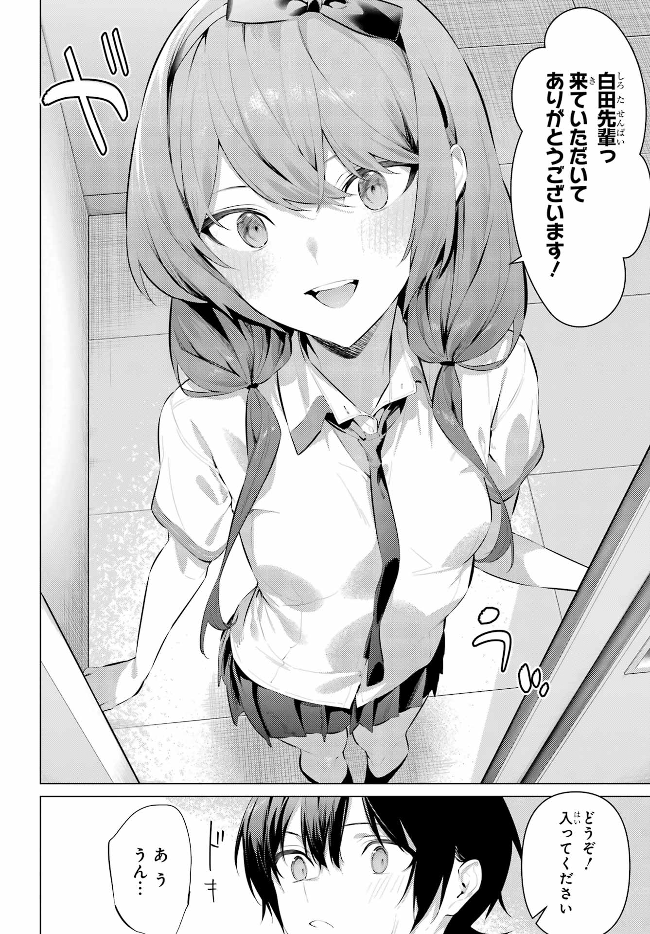 Haite Kudasai, Takamine San Chapter 64.1 11ページ