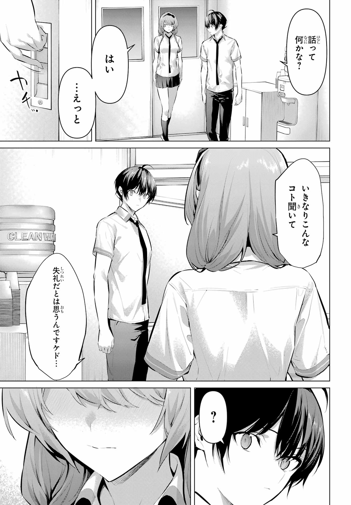 Haite Kudasai, Takamine San Chapter 64.1 12ページ