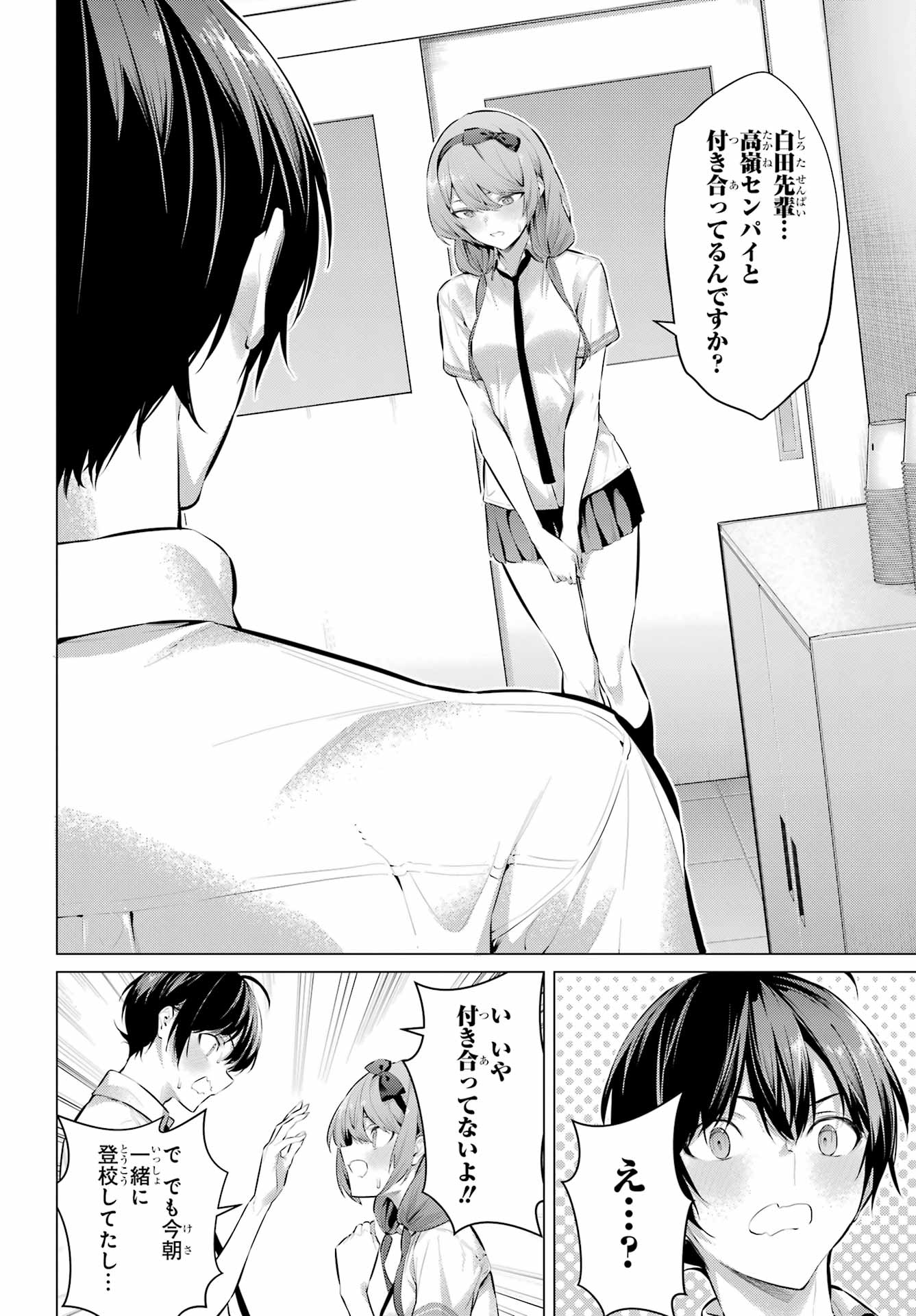 Haite Kudasai, Takamine San Chapter 64.1 13ページ