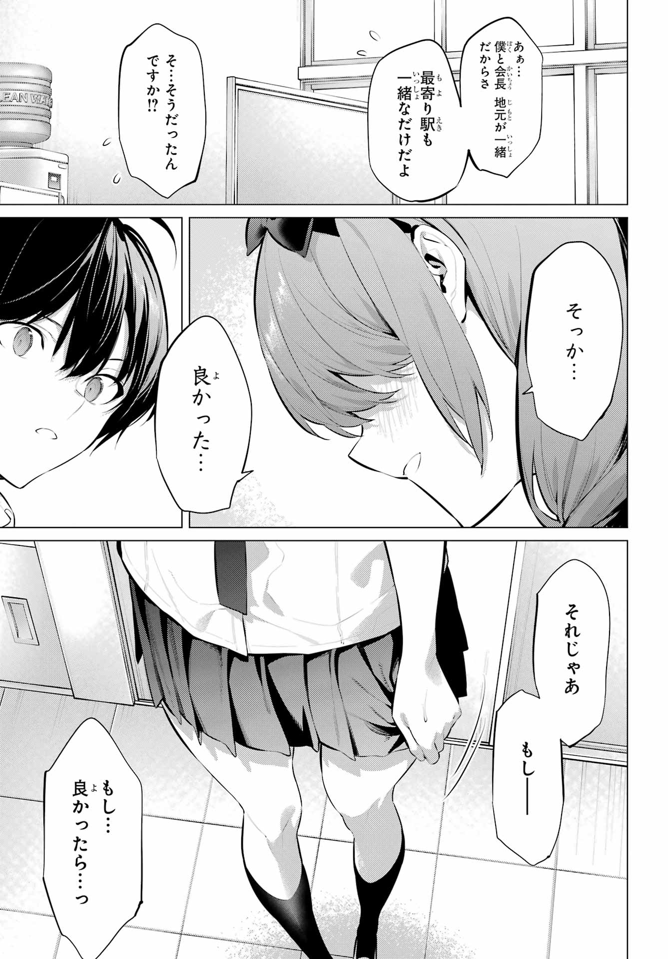 Haite Kudasai, Takamine San Chapter 64.1 14ページ