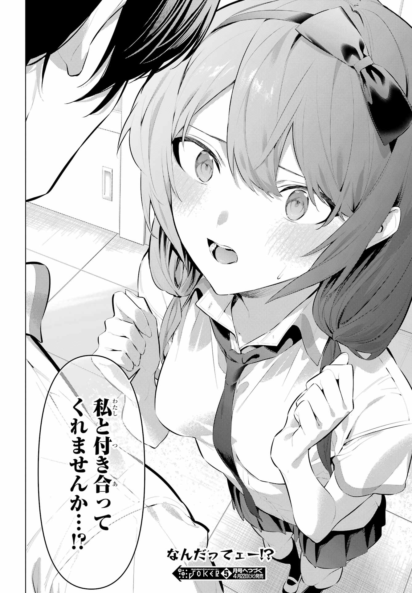 Haite Kudasai, Takamine San Chapter 64.1 15ページ