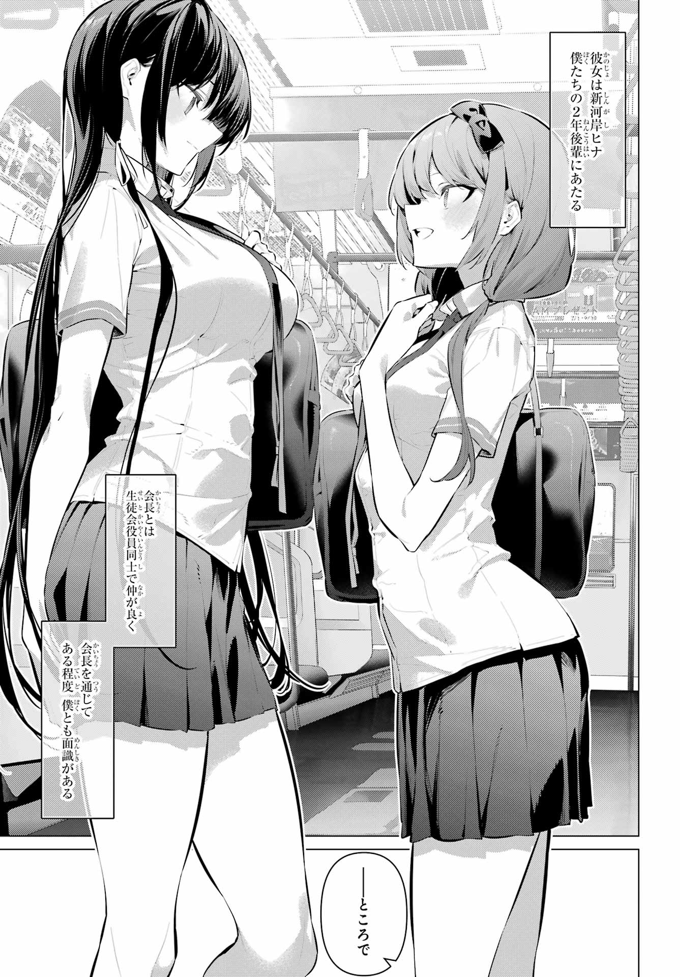 Haite Kudasai, Takamine San Chapter 64.1 4ページ