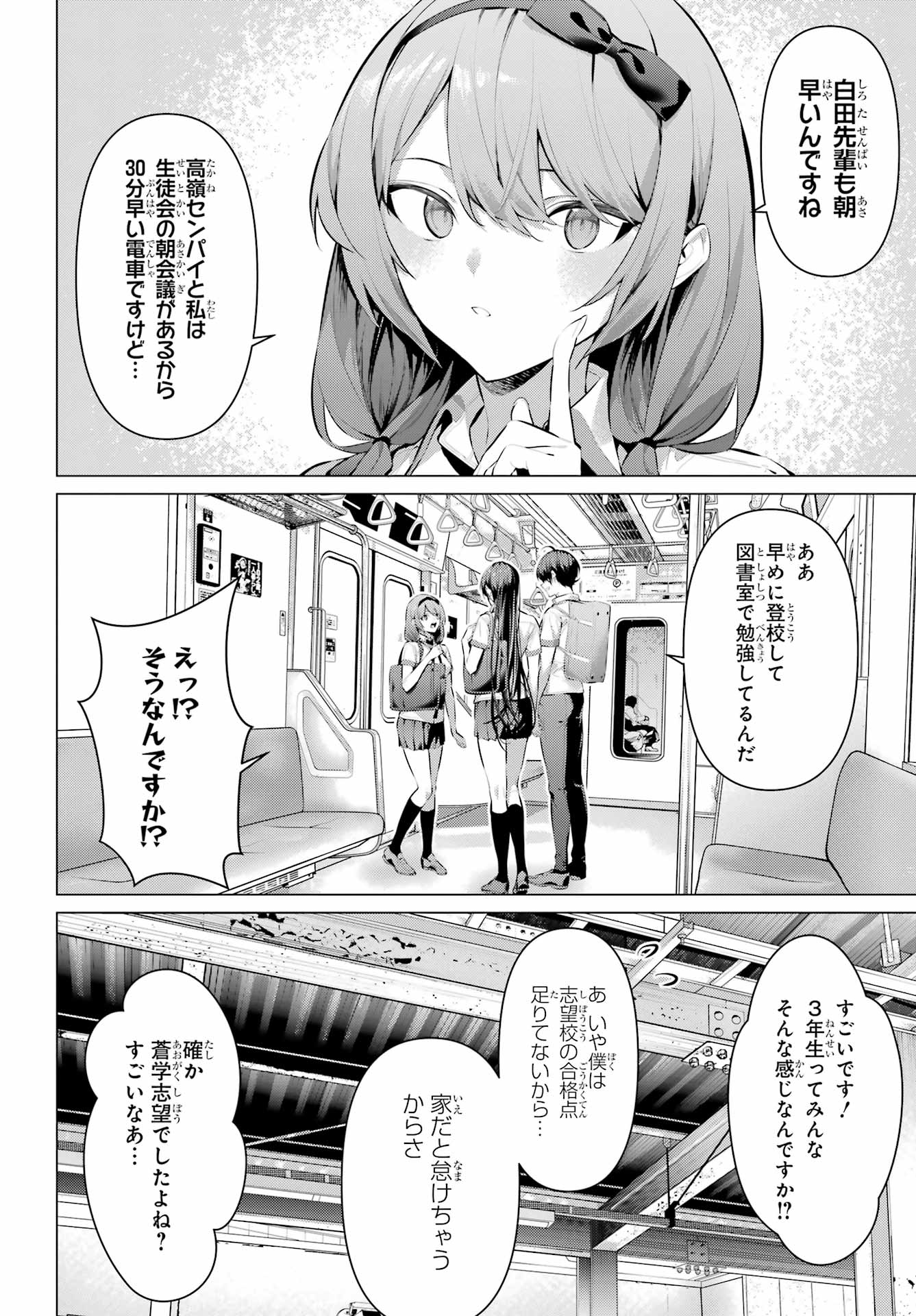 Haite Kudasai, Takamine San Chapter 64.1 5ページ