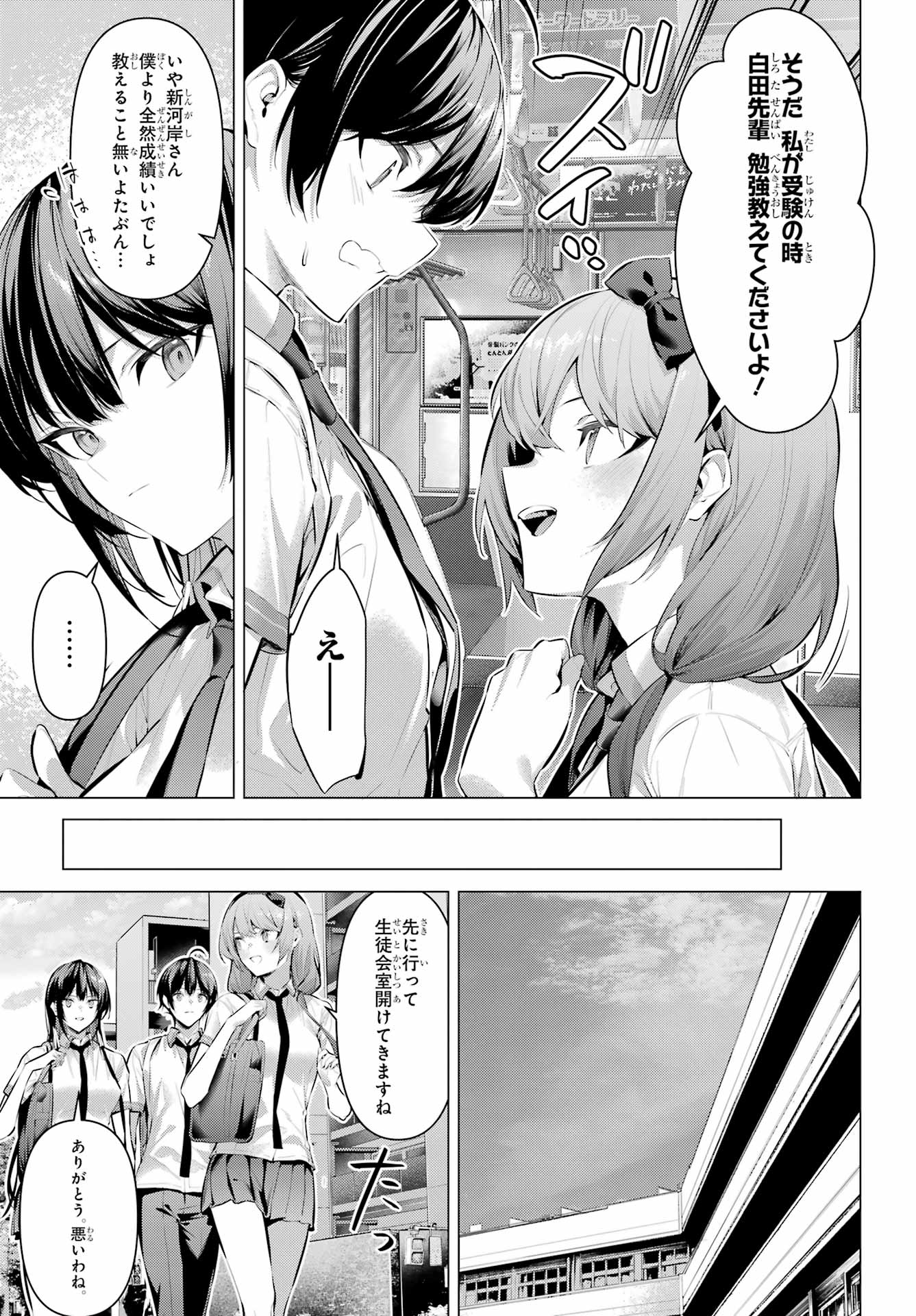 Haite Kudasai, Takamine San Chapter 64.1 6ページ