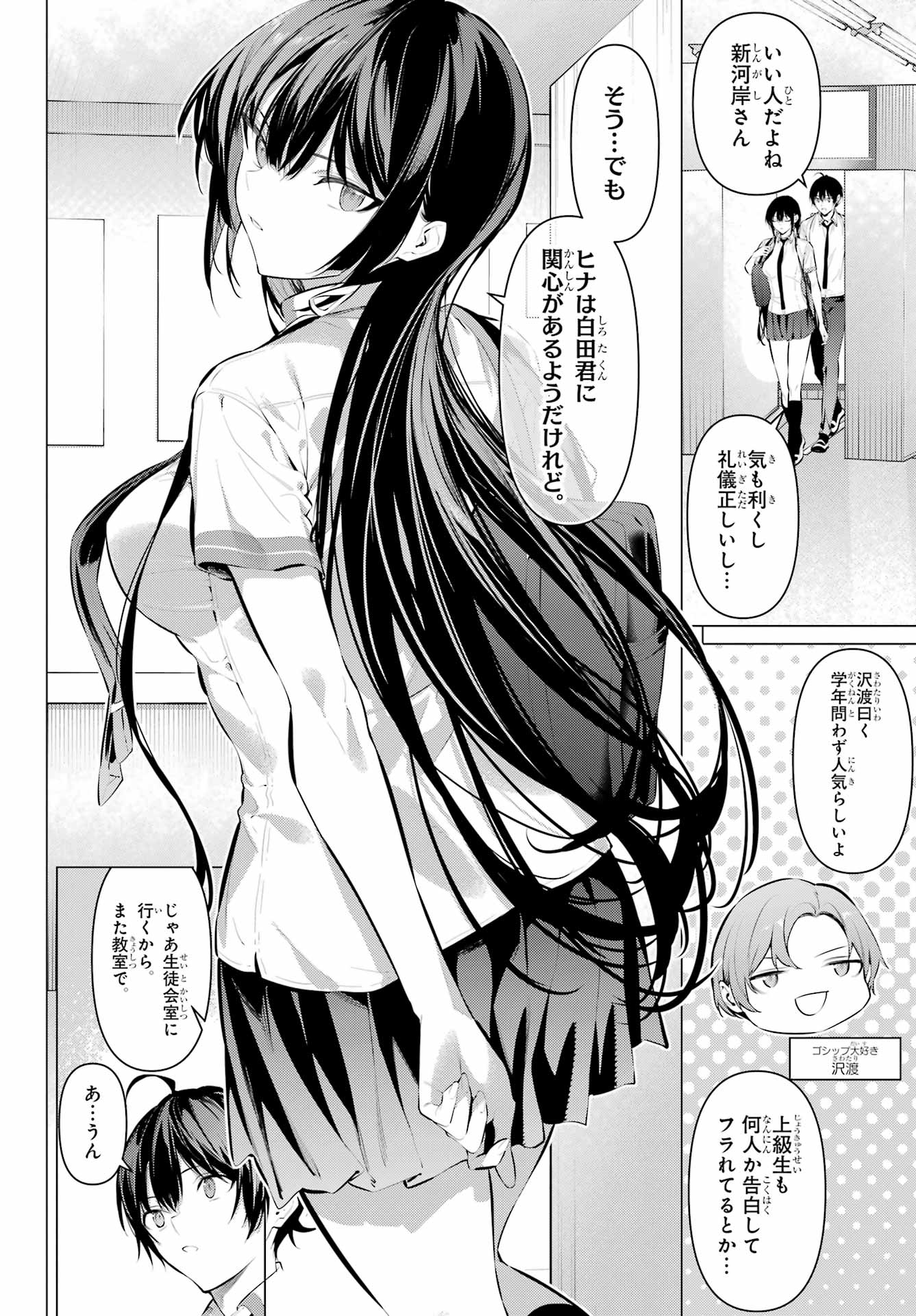 Haite Kudasai, Takamine San Chapter 64.1 7ページ